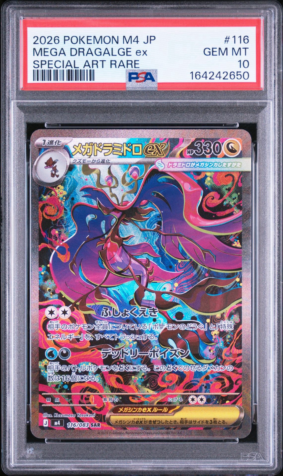 メガドラミドロex SAR [M4 116/083](拡張パック「ニンジャスピナー」)