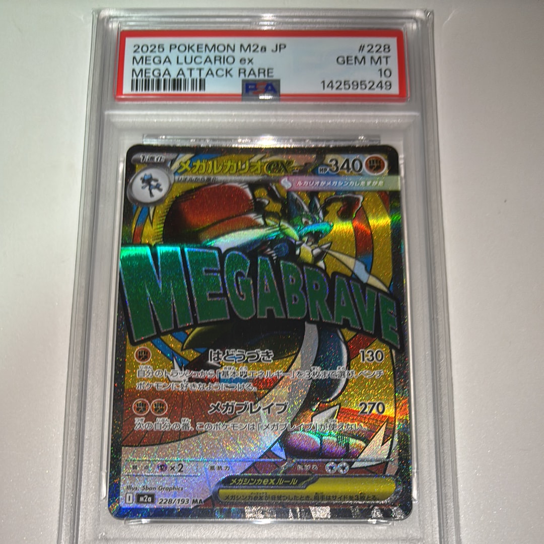 メガルカリオex MA [M2a 228/193](ハイクラスパック「MEGAドリームex」)
