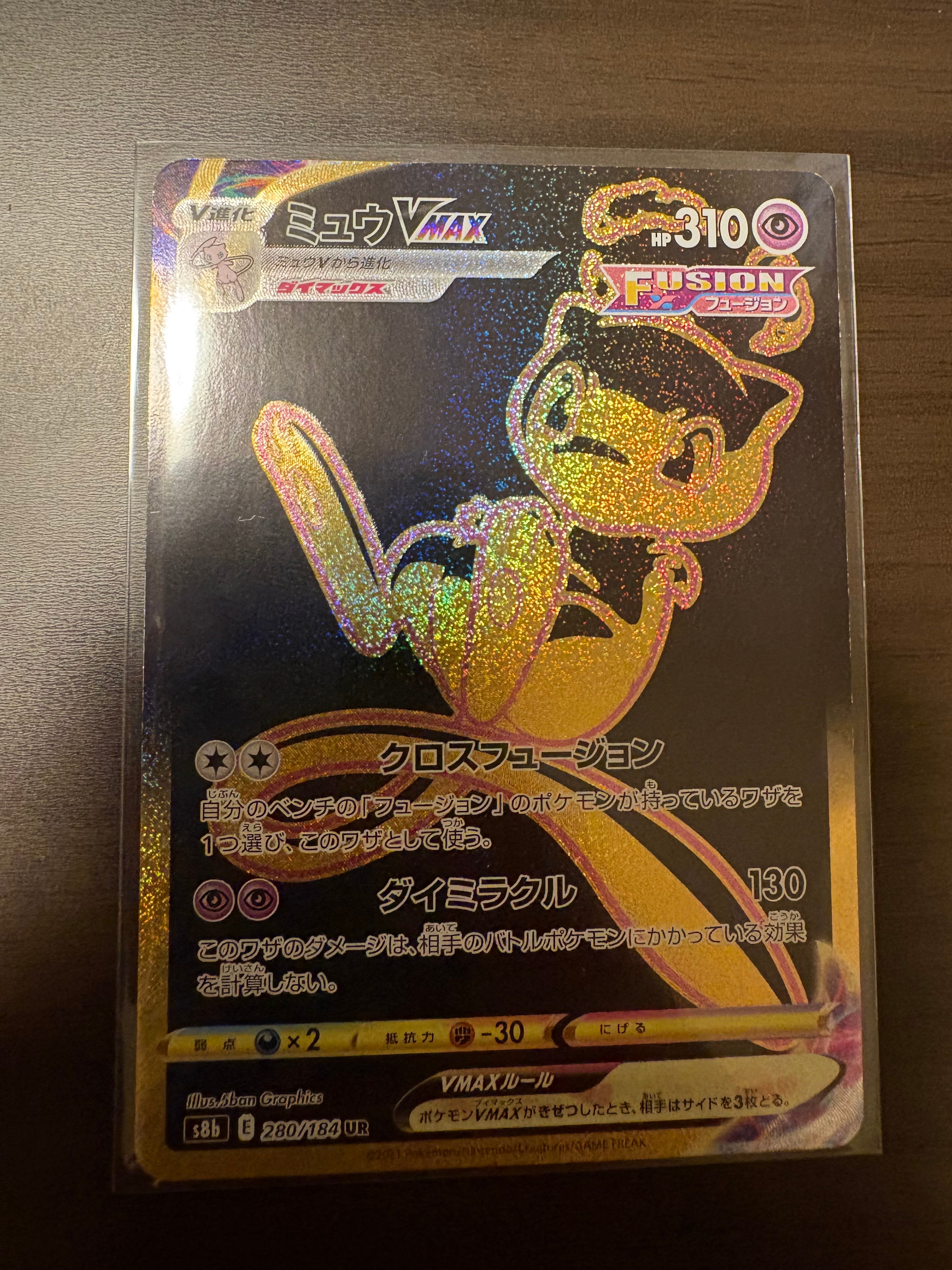 ミュウVMAX UR[S8b 280/184](ハイクラスパック「VMAXクライマックス」)