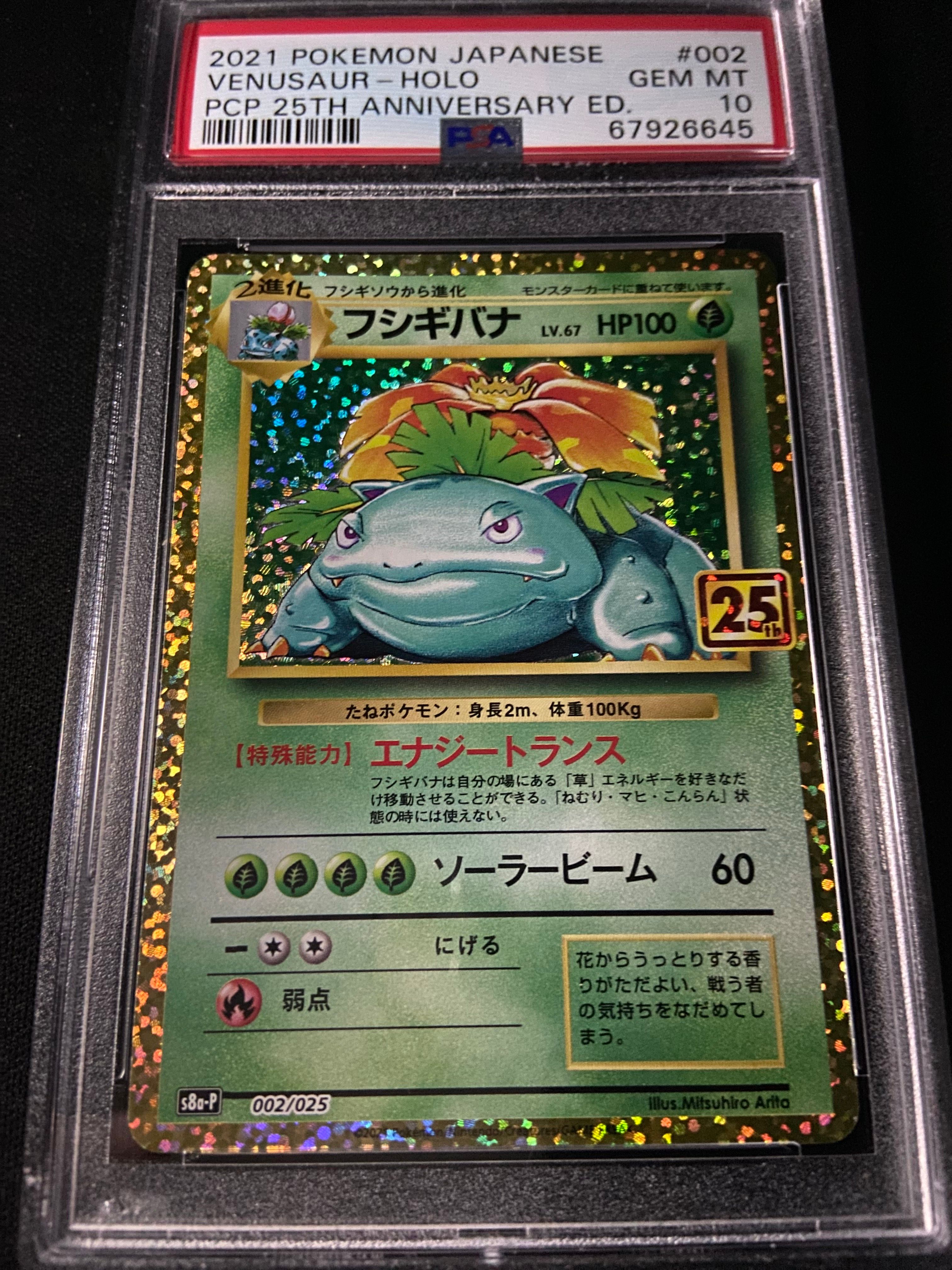 フシギバナ: プロモ[S8a-P 002/025](プロモカードパック 25th ANNIVERSARY edition)