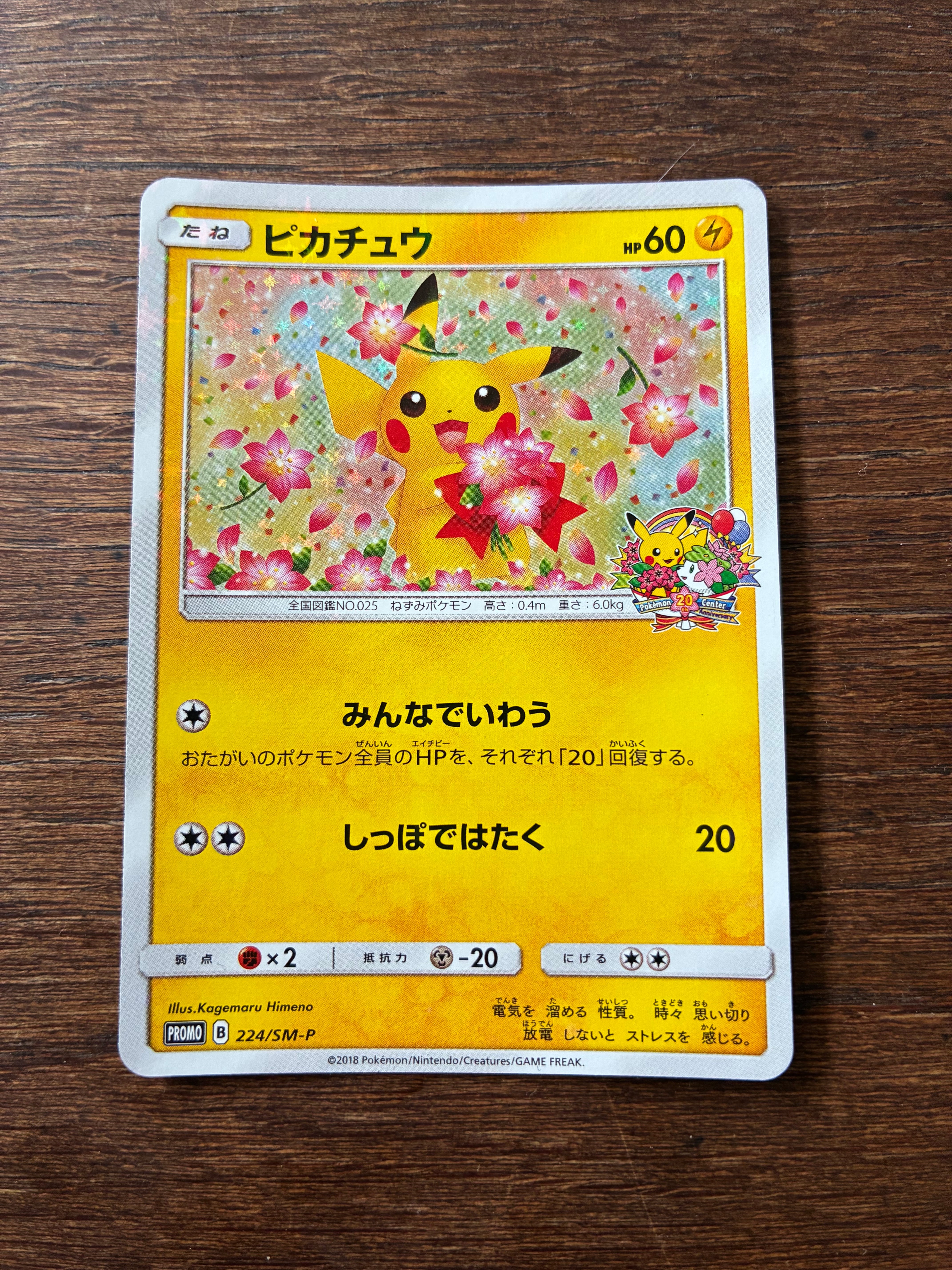 【PSA9】ピカチュウ 224/SMーP プロモ ピカチュウ: プロモ[SM-P 224](プロモーションカード「SM-P」)の新品
