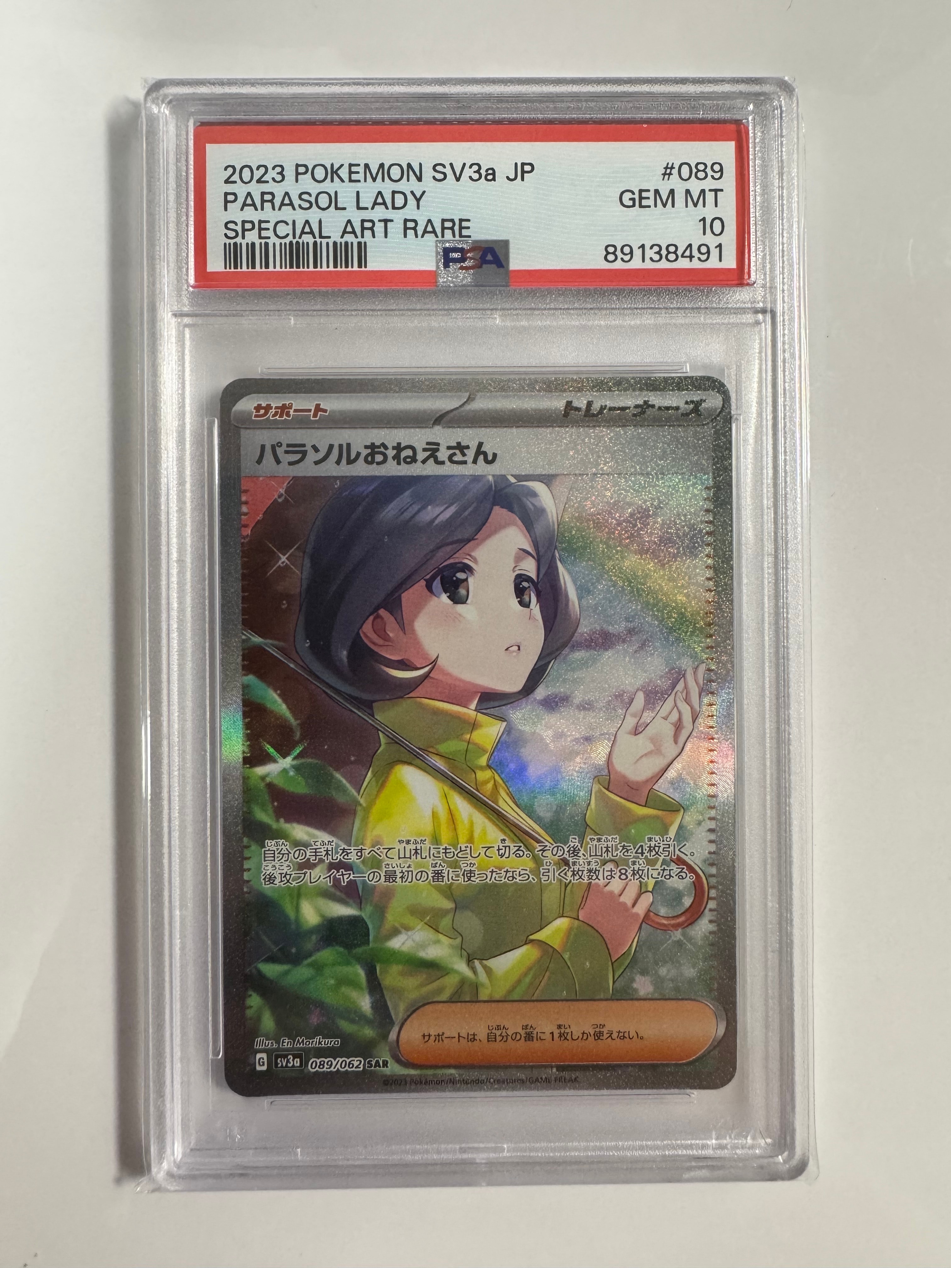 パラソルおねえさん SAR[SV3a 089/062](強化拡張パック「レイジングサーフ」)