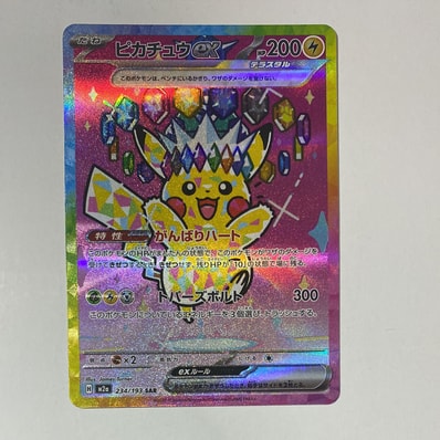ピカチュウSAR PSA9 PSA9 ピカチュウex SAR 234 メガドリーム ピカチュウSAR PSA9 PSA9 ピカチュウex SAR 234 メガドリーム