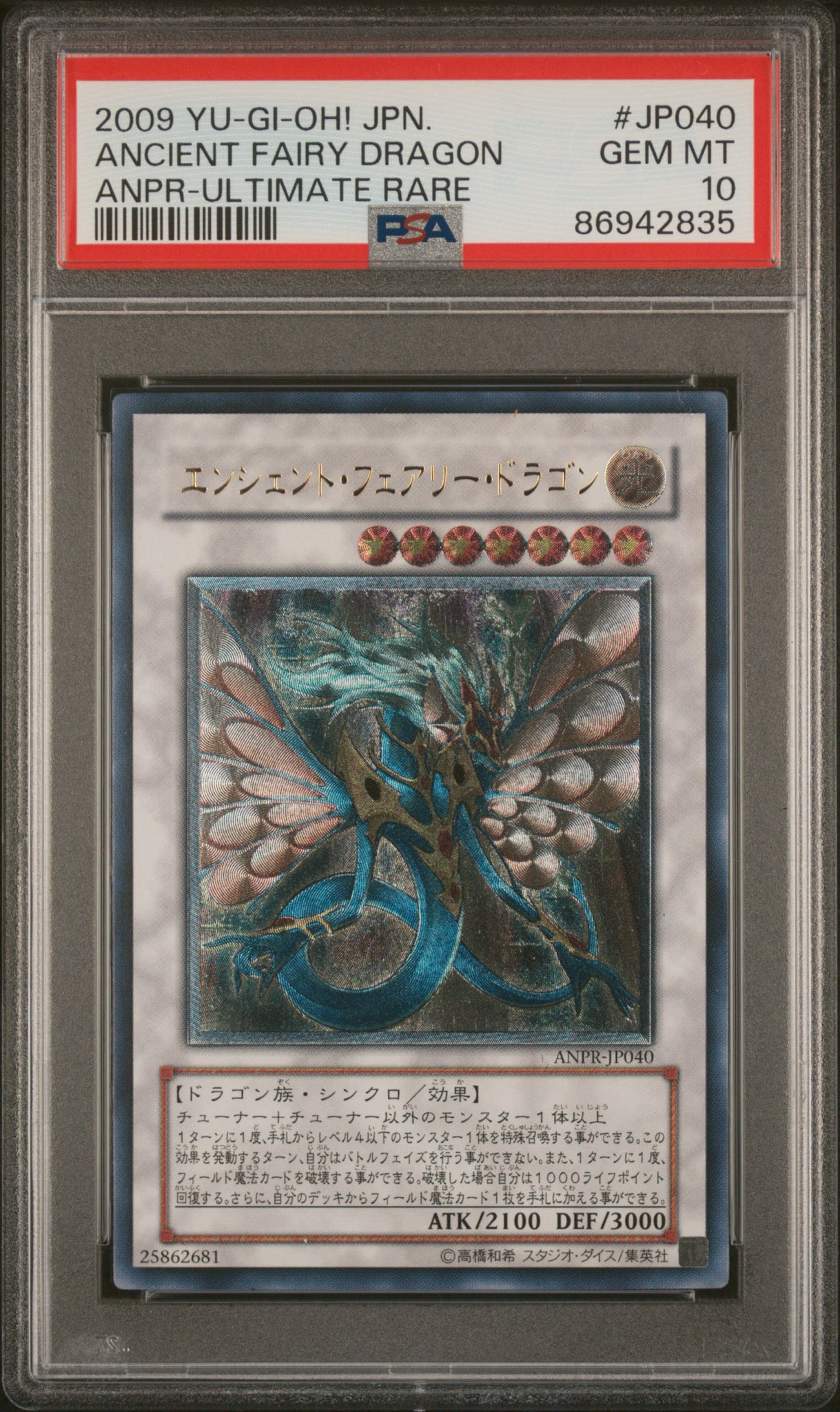 PSA10】エンシェント・フェアリー・ドラゴン UL[ANPR-JP040](エイン