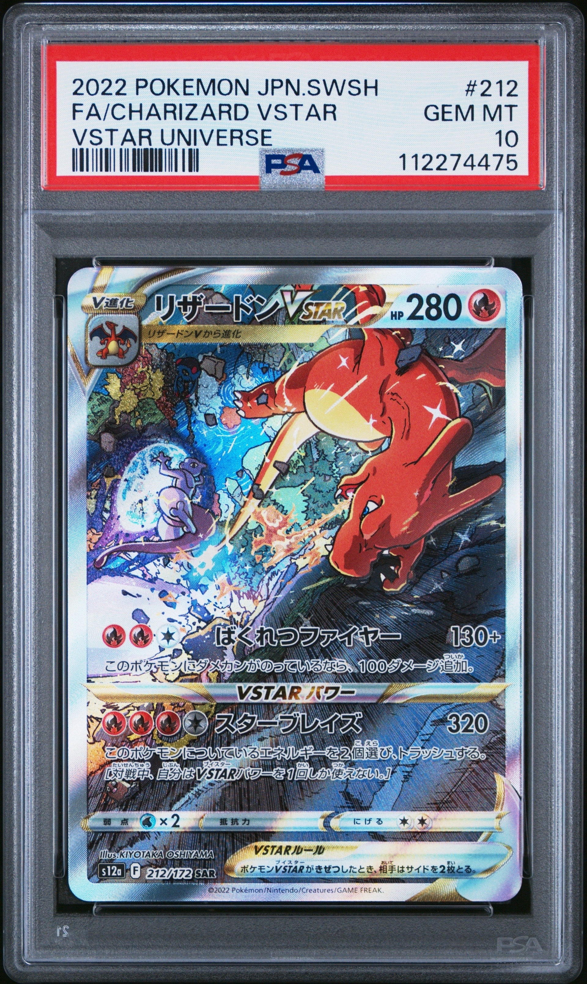リザードンVSTAR SAR[s12a 212/172](ハイクラスパック「VSTARユニバース」)