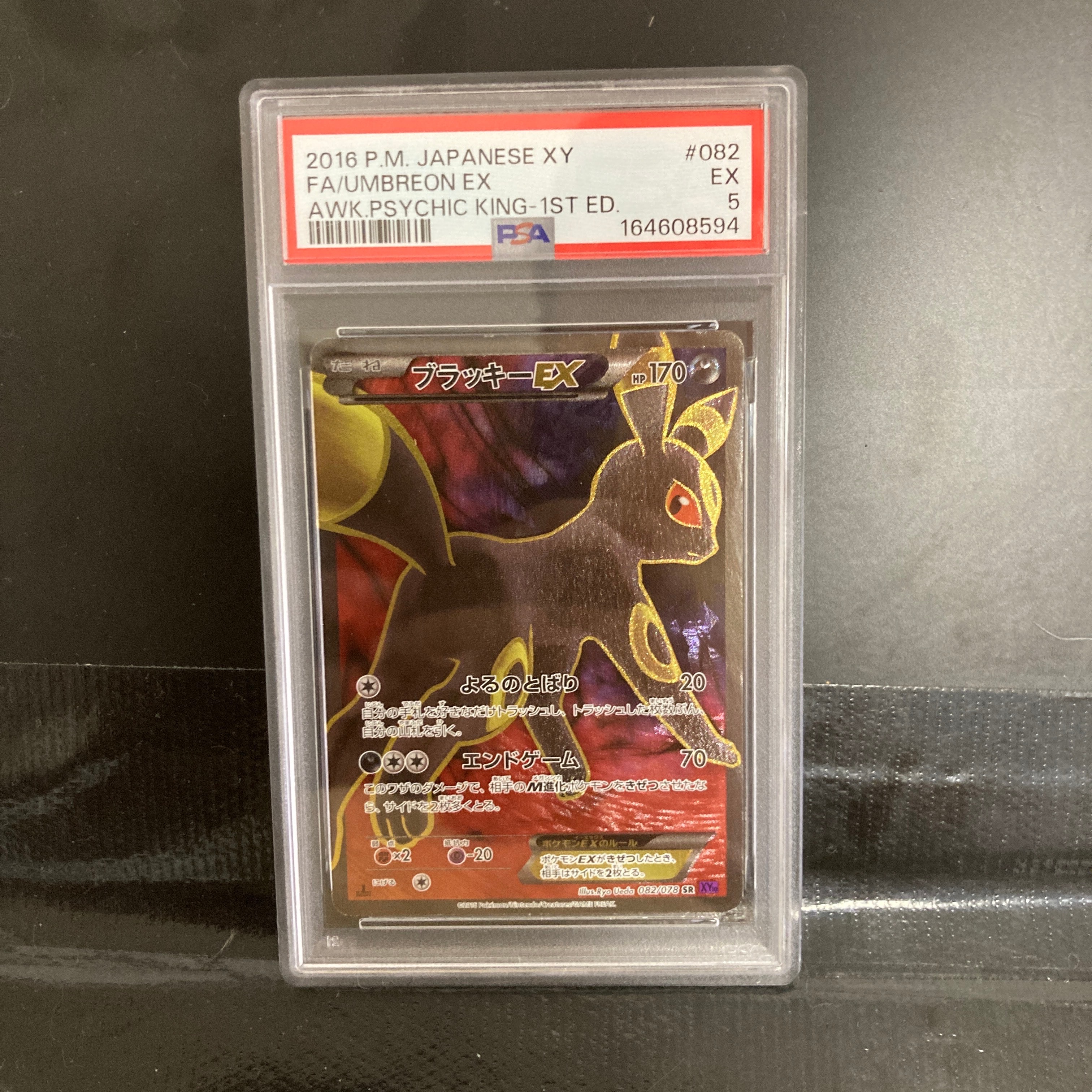 ブラッキーEX SR :1ED [XY10 082/078](拡張パック「めざめる超王