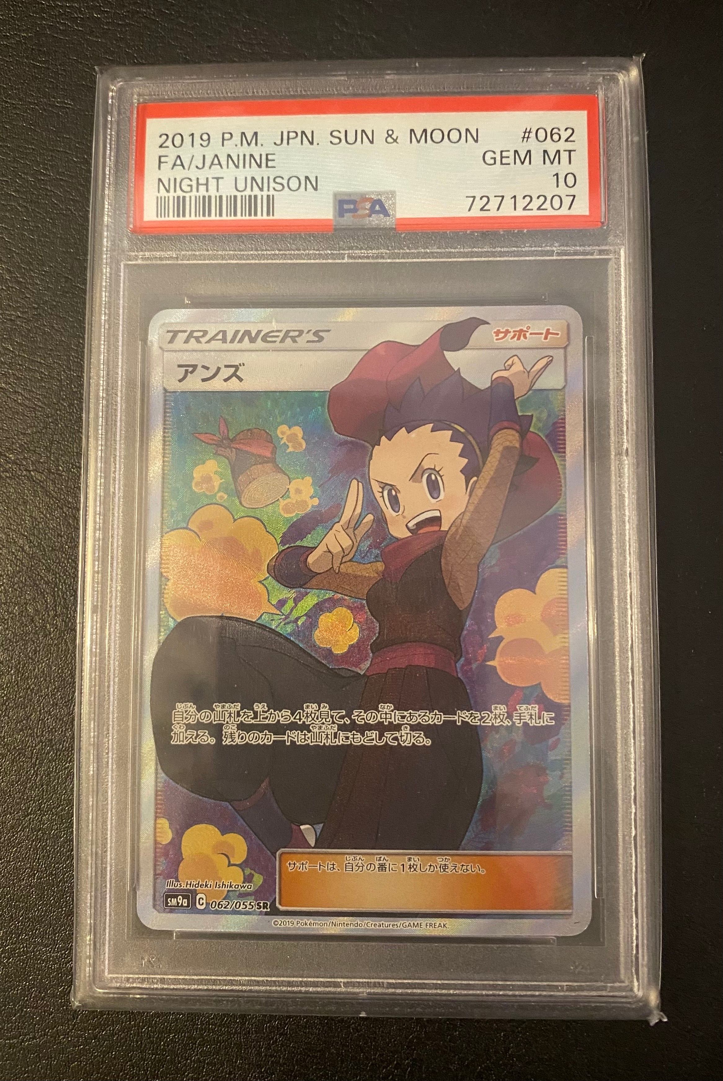 アンズ SR[SM9a 062/055](強化拡張パック「ナイトユニゾン」)