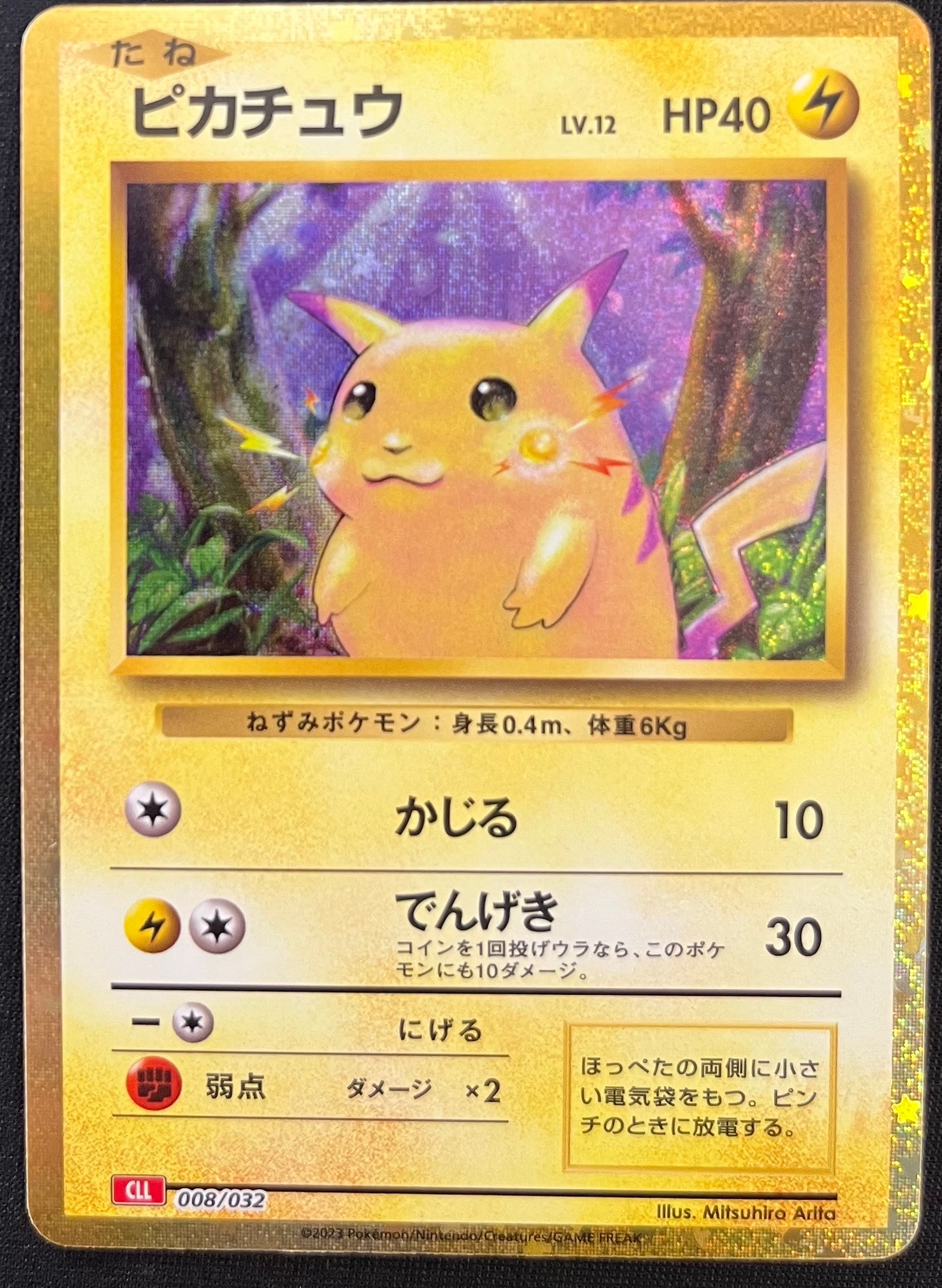 ピカチュウ [CLL 008/032](ポケモンカードゲーム Classic)