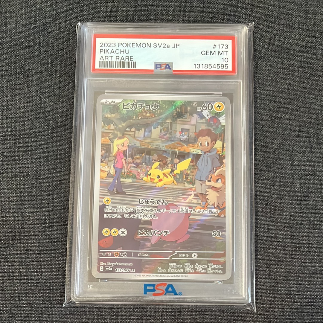 ピカチュウ AR[SV2a 173/165](強化拡張パック「ポケモンカード151」)