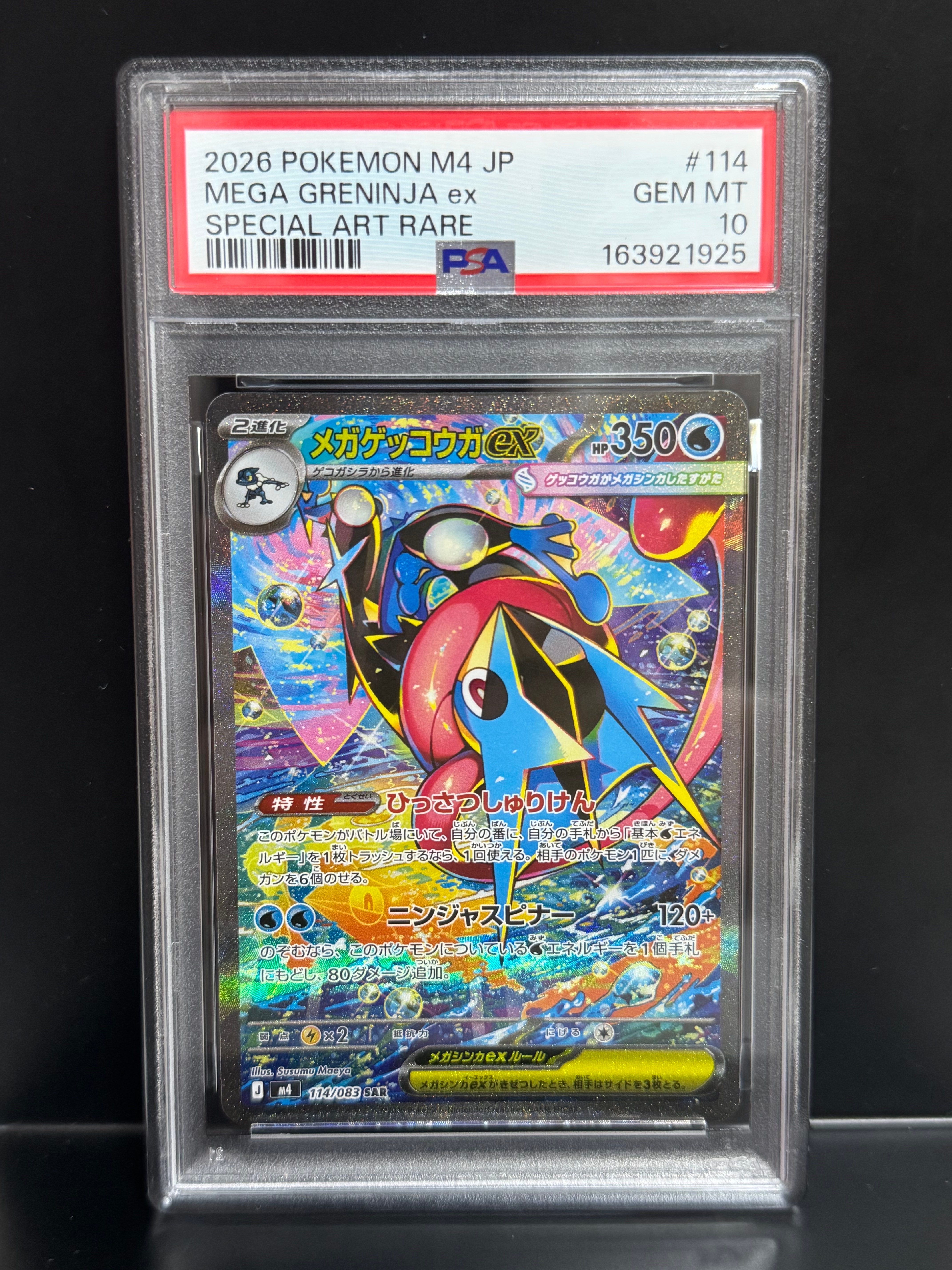 ゲンガー&ミミッキュGX RR [SM9 038/095](拡張パック「タッグボルト
