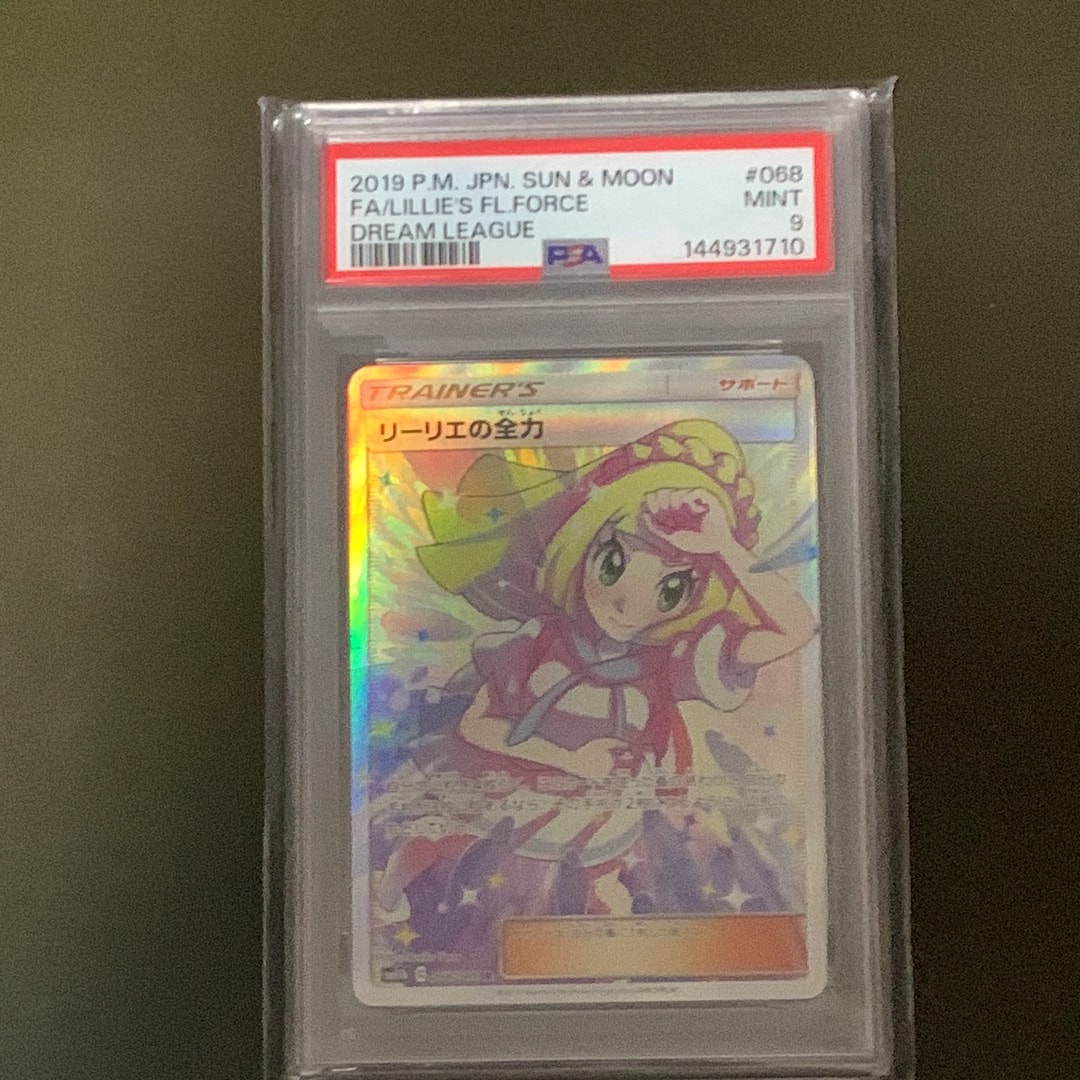 リーリエの全力 SR[SM11b 068/049](強化拡張パック「ドリームリーグ