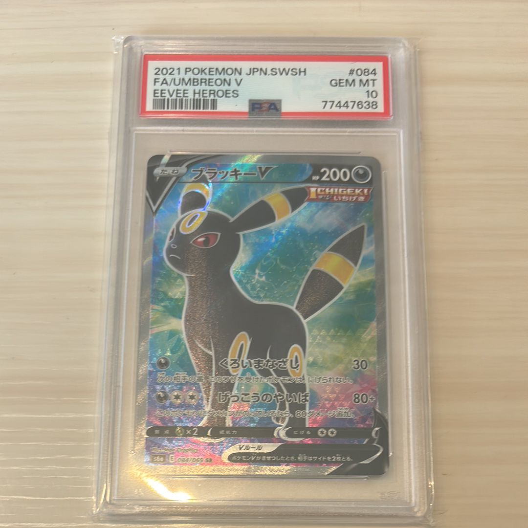 ブラッキーV SR[S6a 084/069](強化拡張パック「イーブイヒーローズ」)