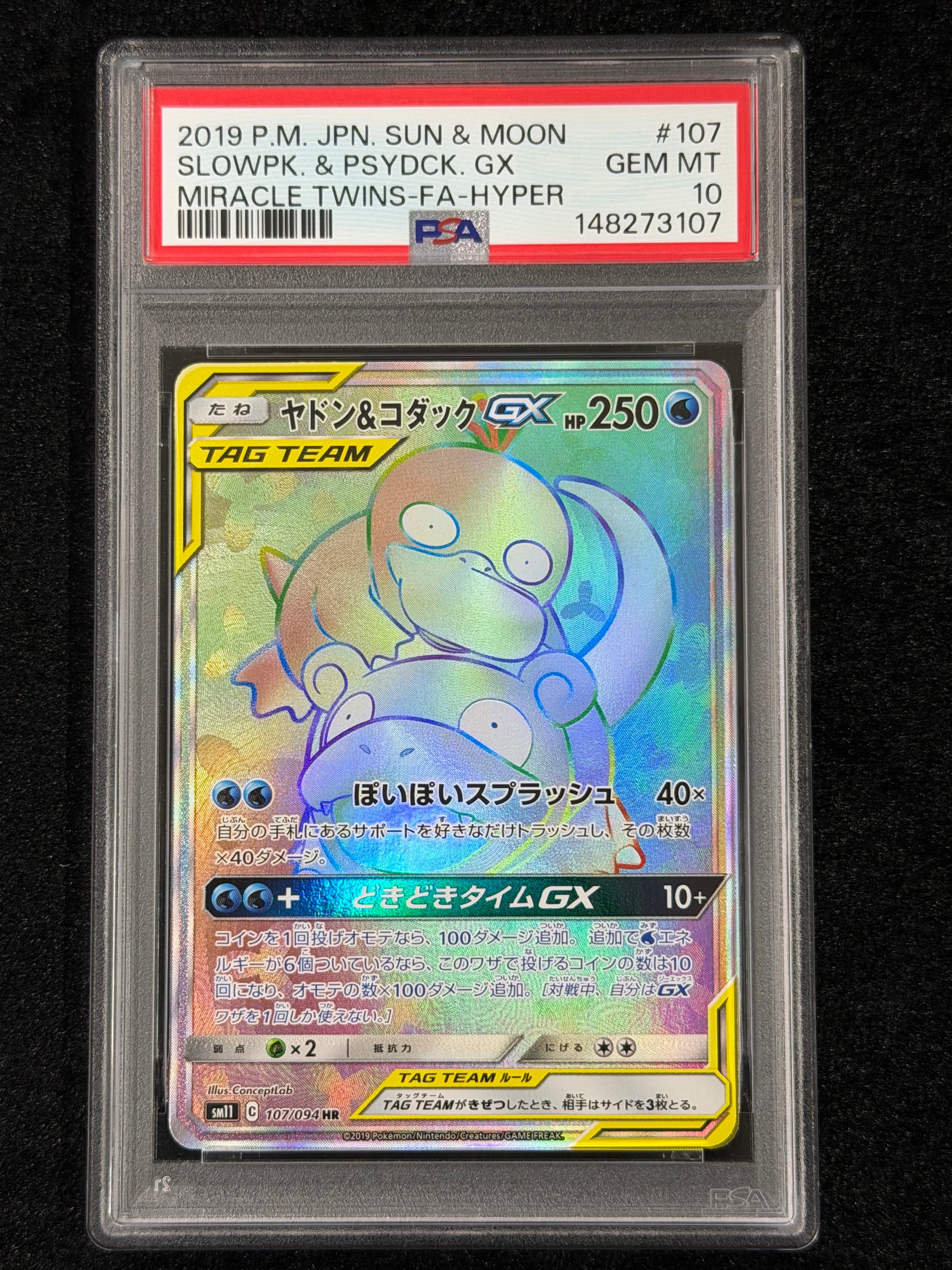 ヤドン&コダックGX HR[SM11 107/094](拡張パック「ミラクルツイン」)の
