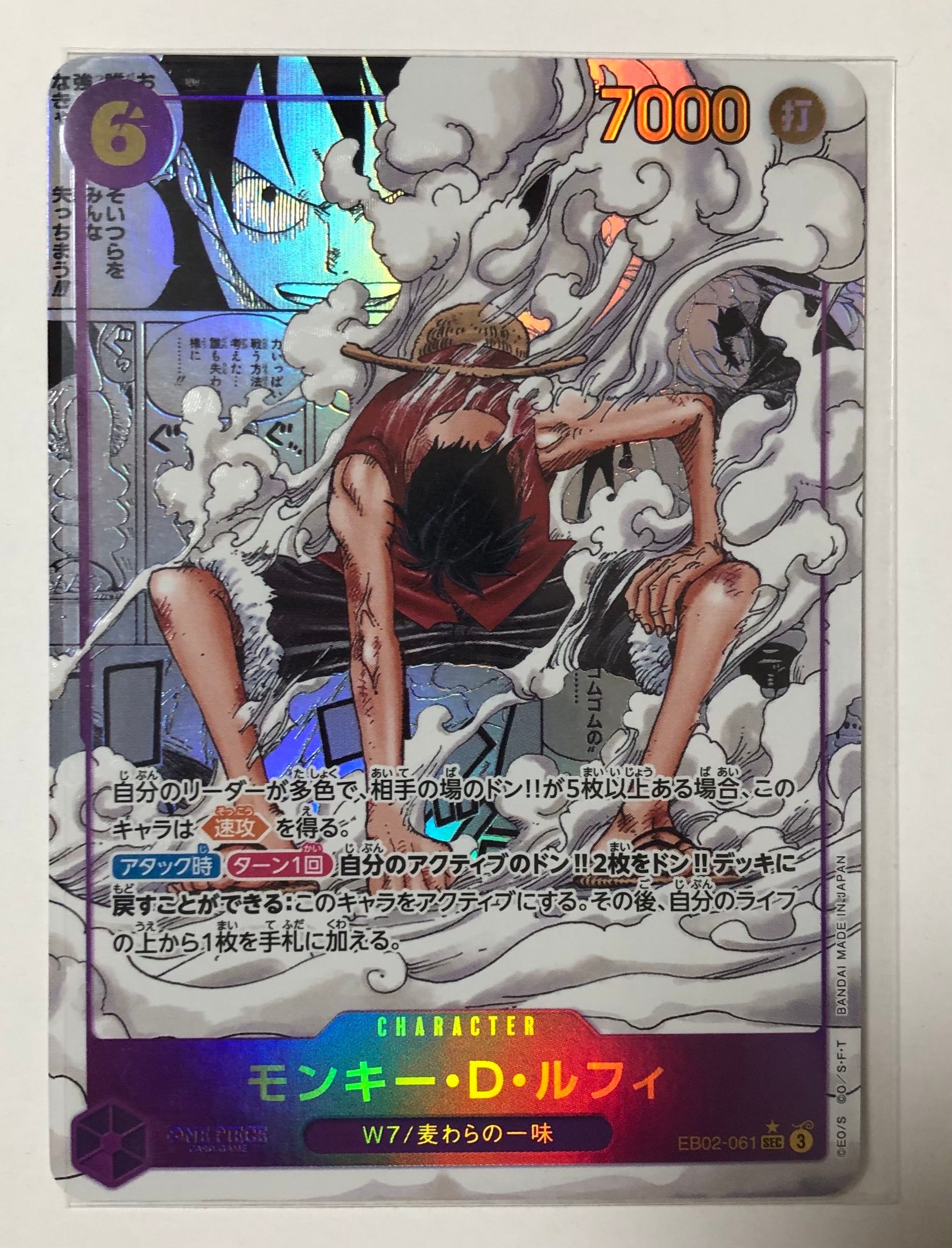 モンキー・D・ルフィ SEC-SP (コミパラ) [EB02-061](エクストラブースター「アニメ 25th コレクション」)