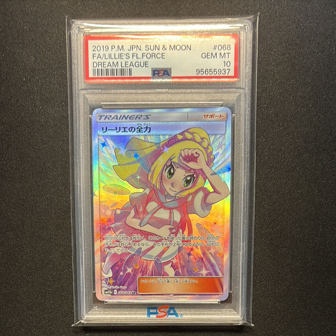リーリエの全力 SR[SM11b 068/049](強化拡張パック「ドリームリーグ」)
