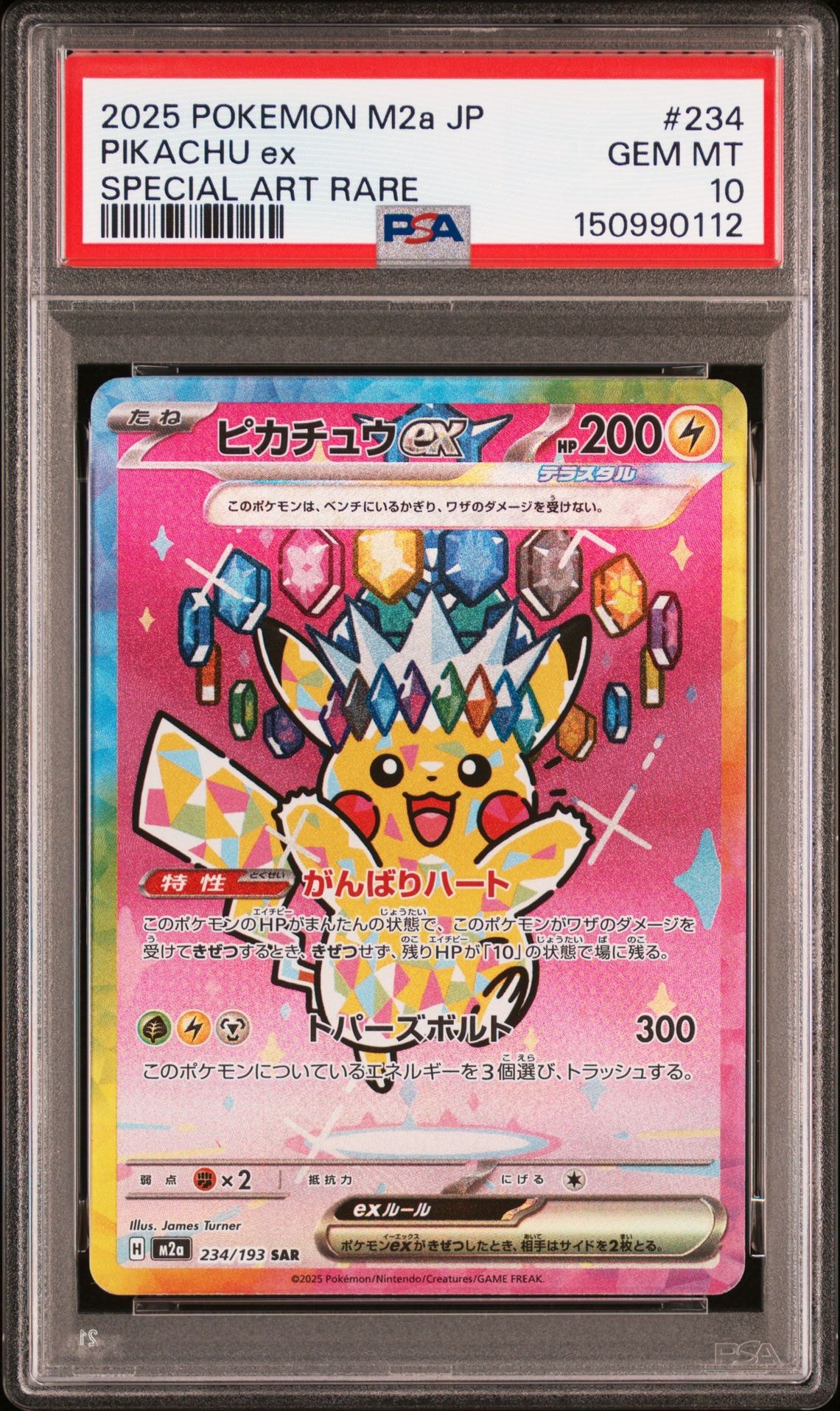 ピカチュウex SAR [M2a 234/193](ハイクラスパック「MEGAドリームex」)