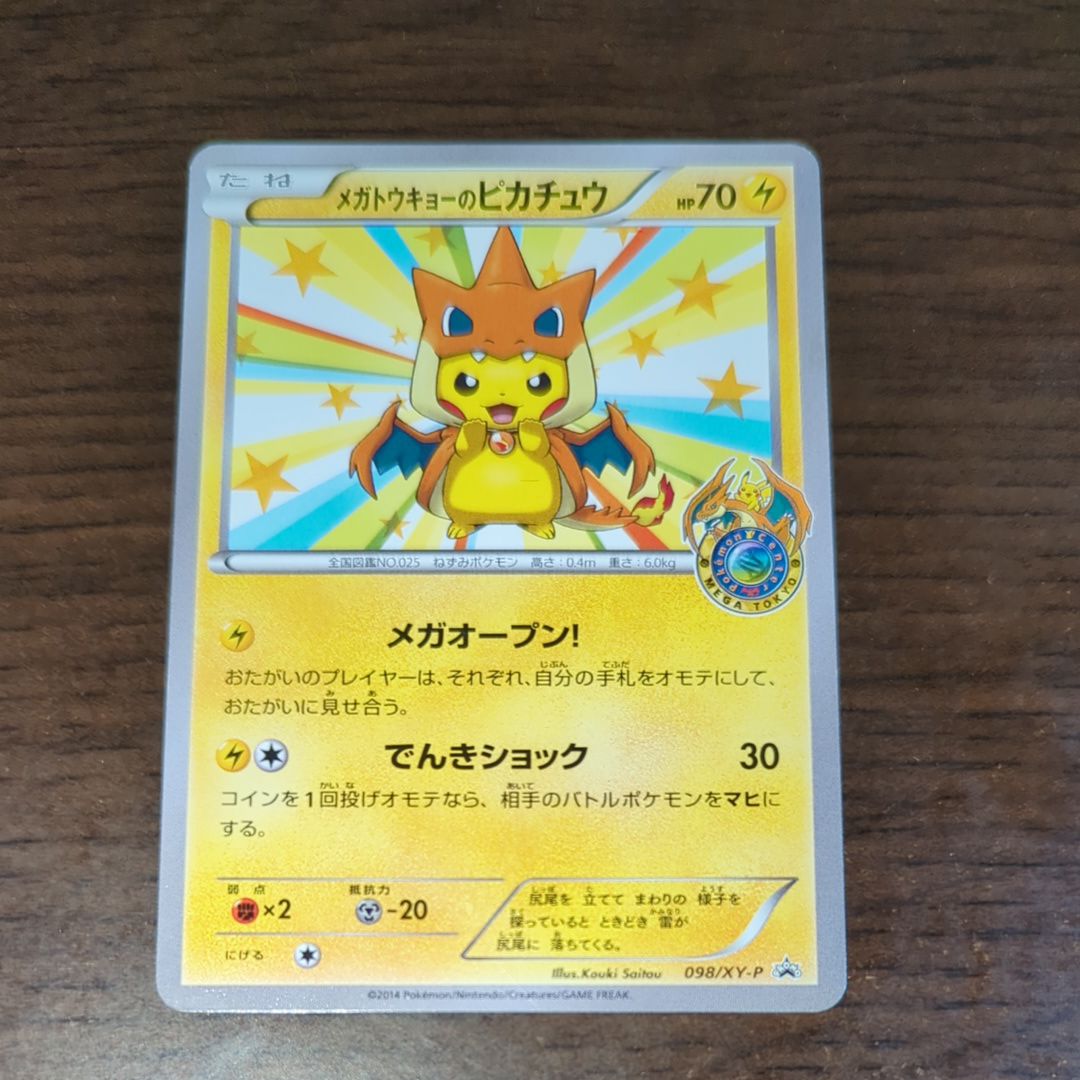 メガトウキョーのピカチュウ: プロモ[XY-P 098/XY-P](プロモーションカード「XY-P」)