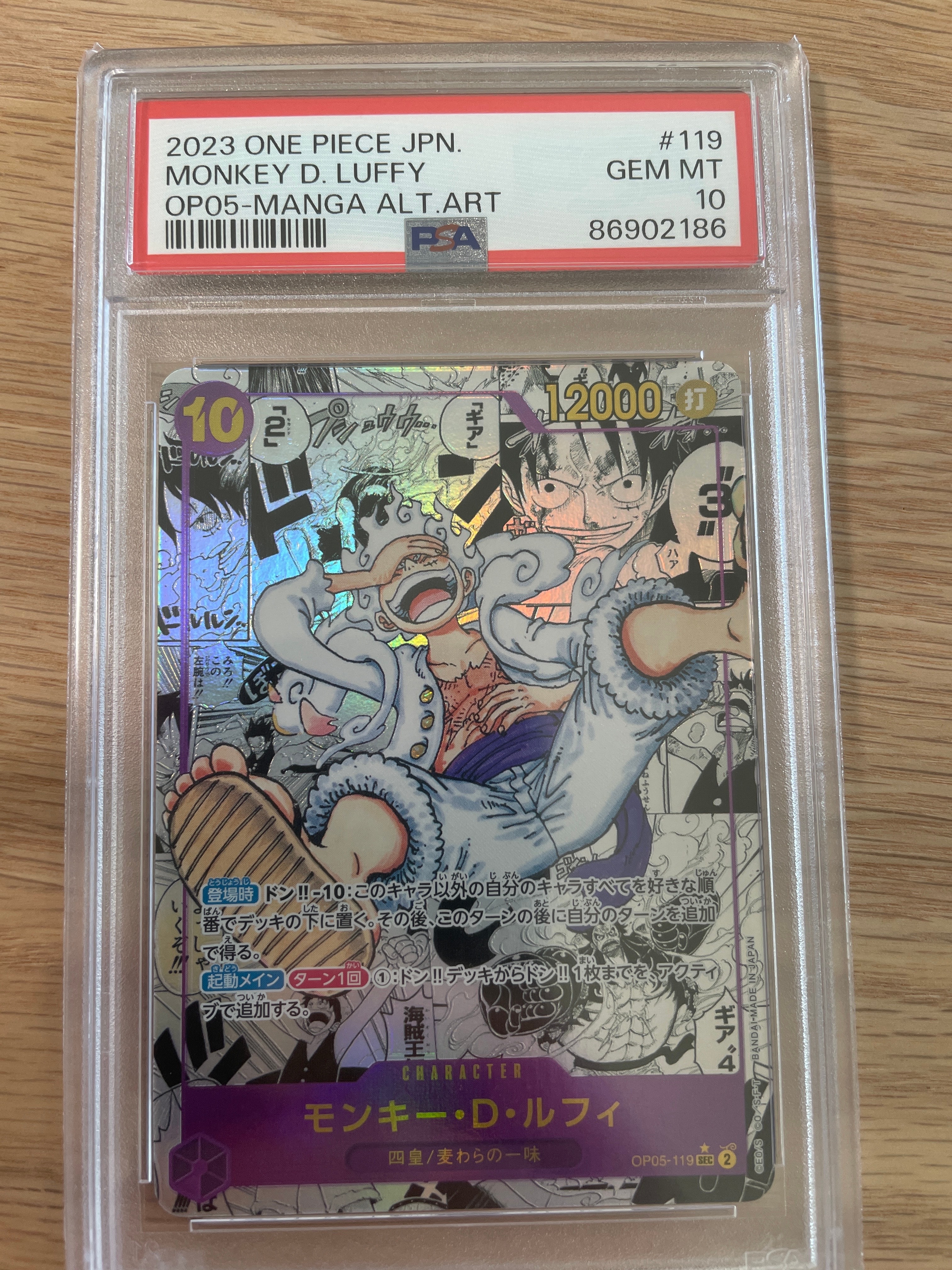 モンキー・D・ルフィ SEC-SP (コミパラ) [OP05-119](ブースターパック「新時代の主役」)