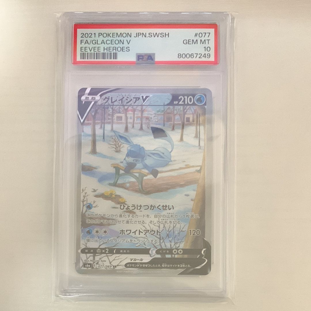 グレイシアV SR: SA[S6a 077/069](強化拡張パック「イーブイヒーローズ」)