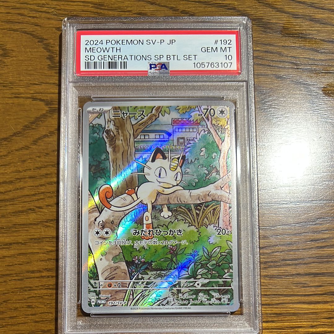 ニャース P [SV-P 192](スタートデッキ Generations「スペシャルバトルセット」)
