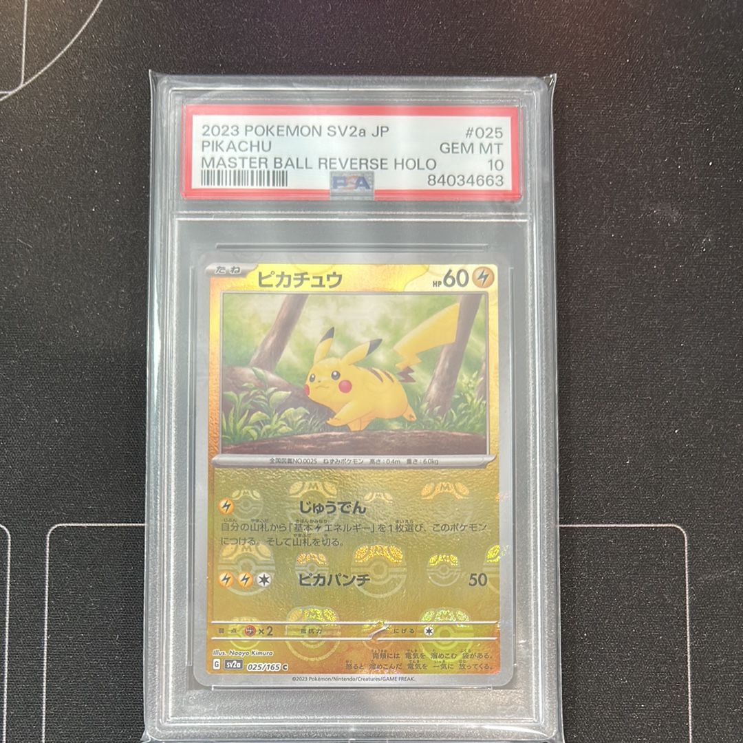 ピカチュウ C: マスターボールミラー (マスボピカチュウ) [SV2a 025/165](強化拡張パック「ポケモンカード151」)