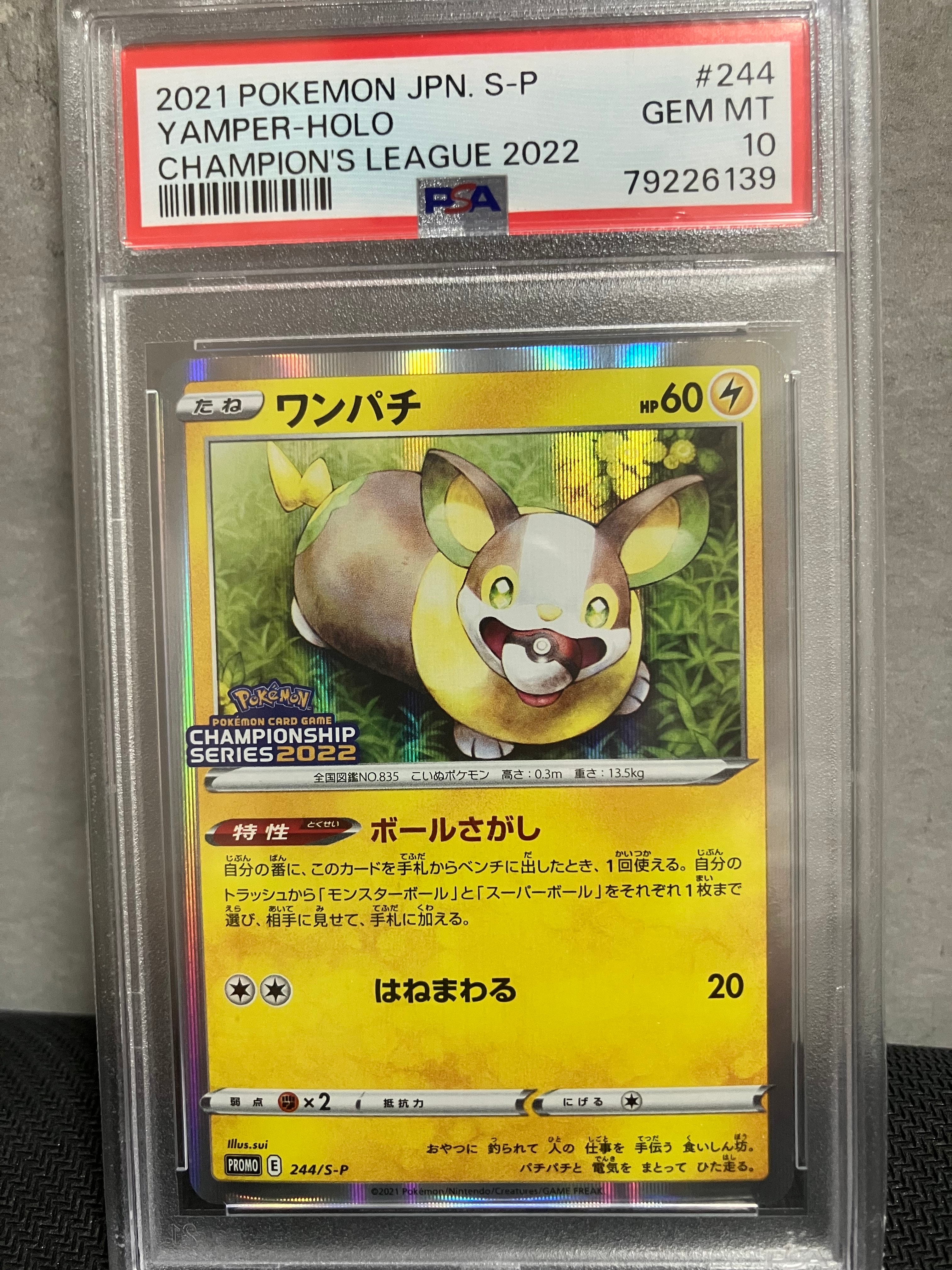 ワンパチ:プロモ [S-P 244](プロモーションカード「S-P」)