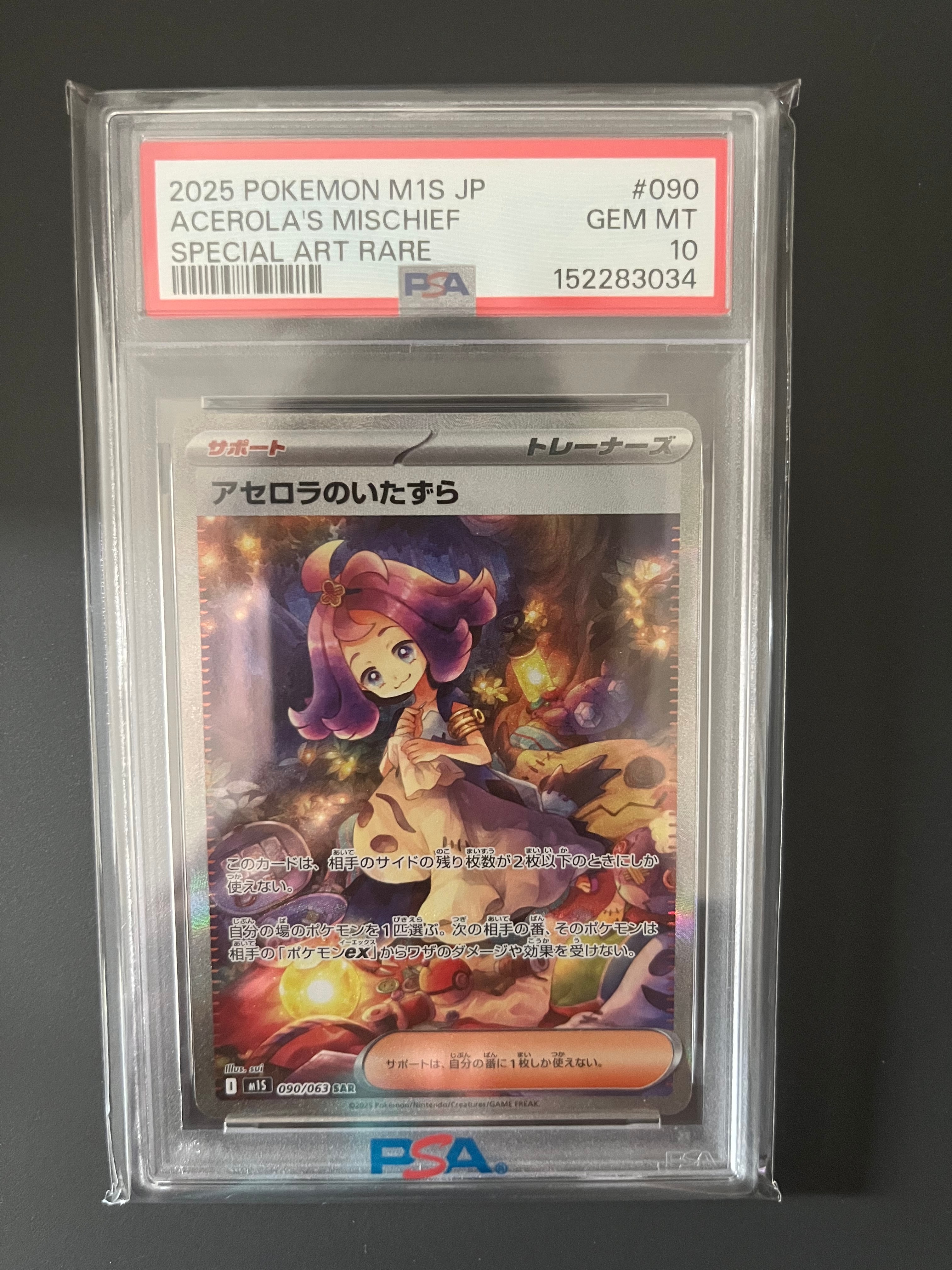 アセロラのいたずら SAR [M1S 090/063](拡張パック「メガシンフォニア」)
