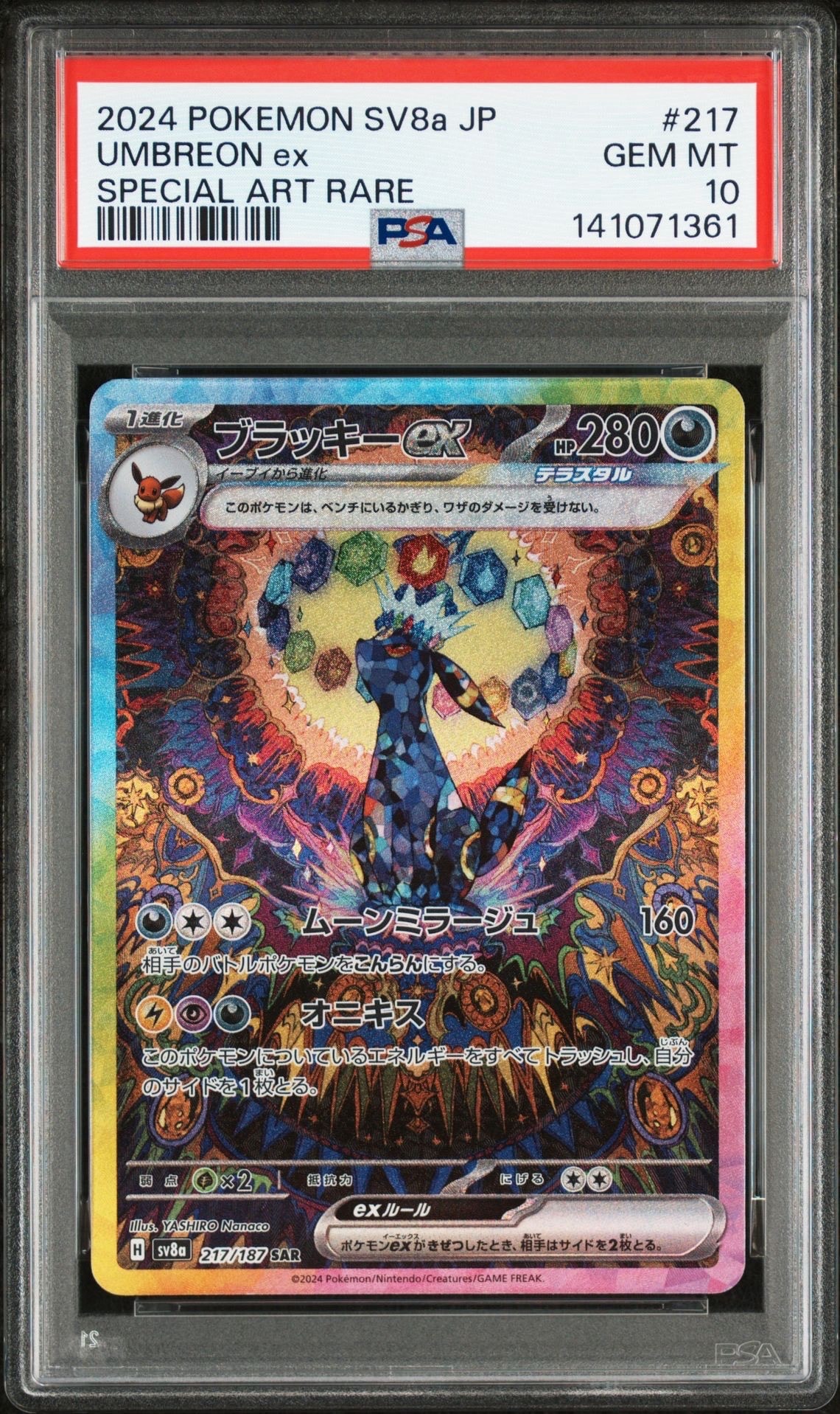 ブラッキーex SAR [SV8a 217/187](ハイクラスパック「テラスタルフェスex」)