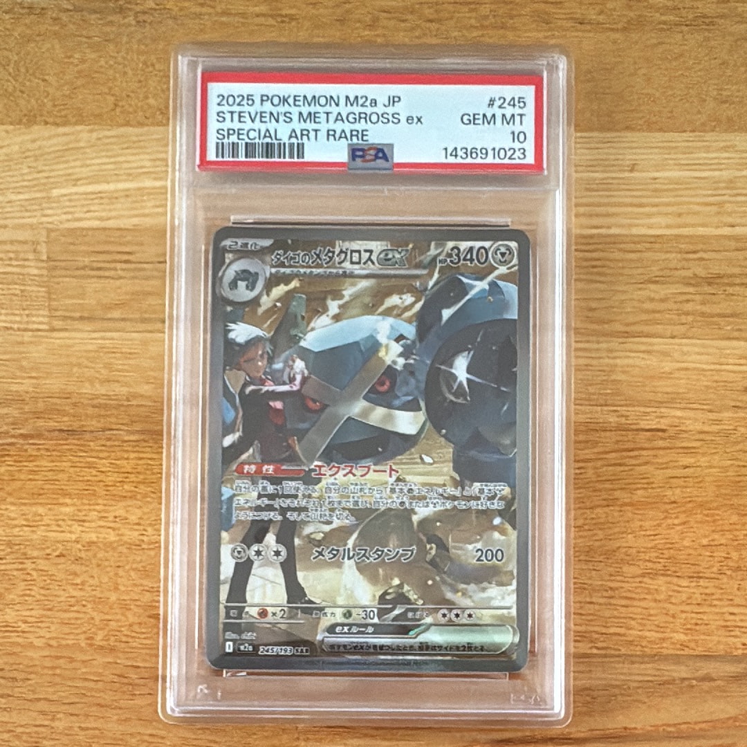 ダイゴのメタグロスex SAR [M2a 245/193](ハイクラスパック「MEGAドリームex」)