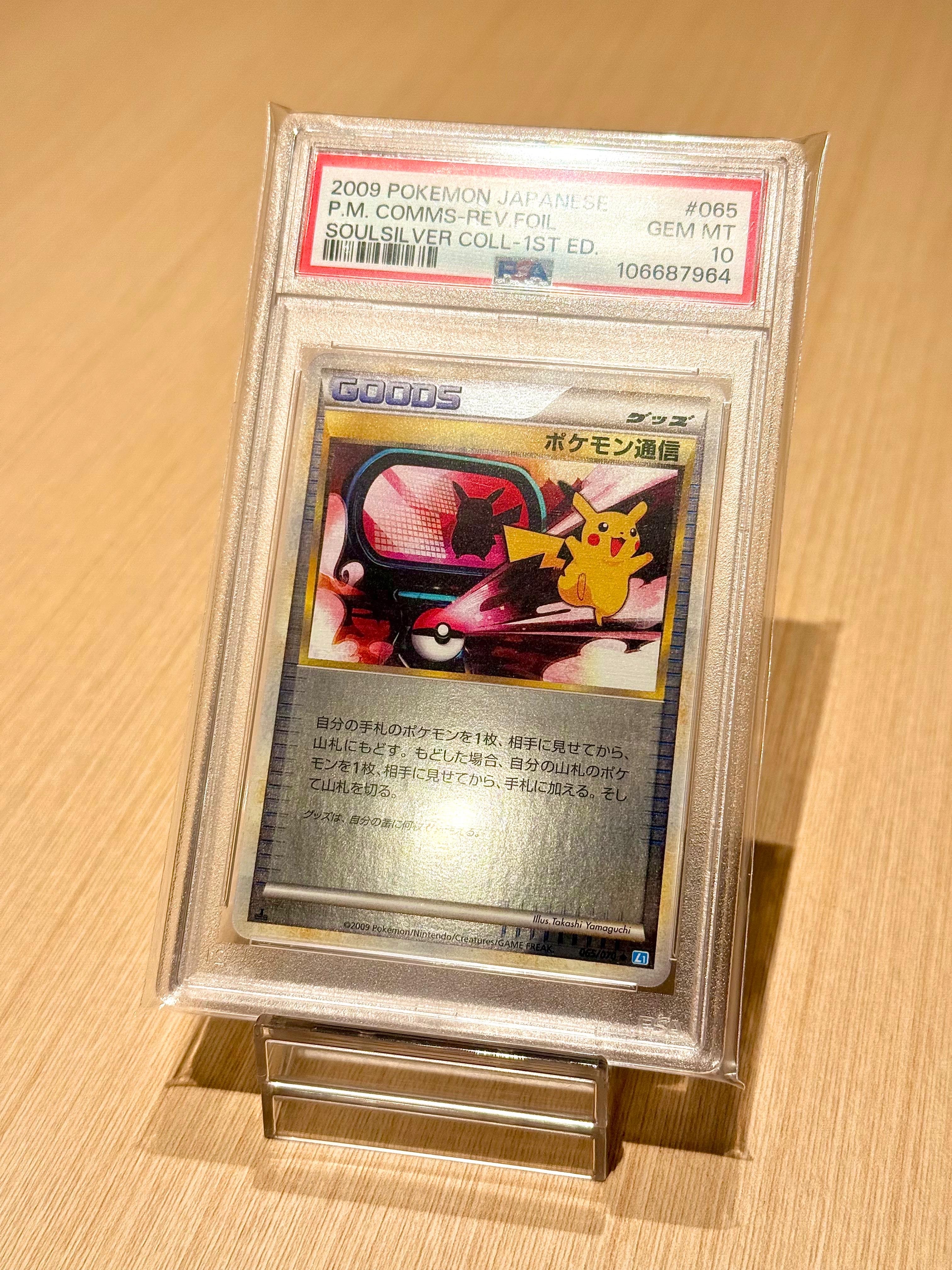 ポケモン通信 ◆ :ミラー :1ED [L1-S 065/070](拡張パック「ソウルシルバーコレクション」)