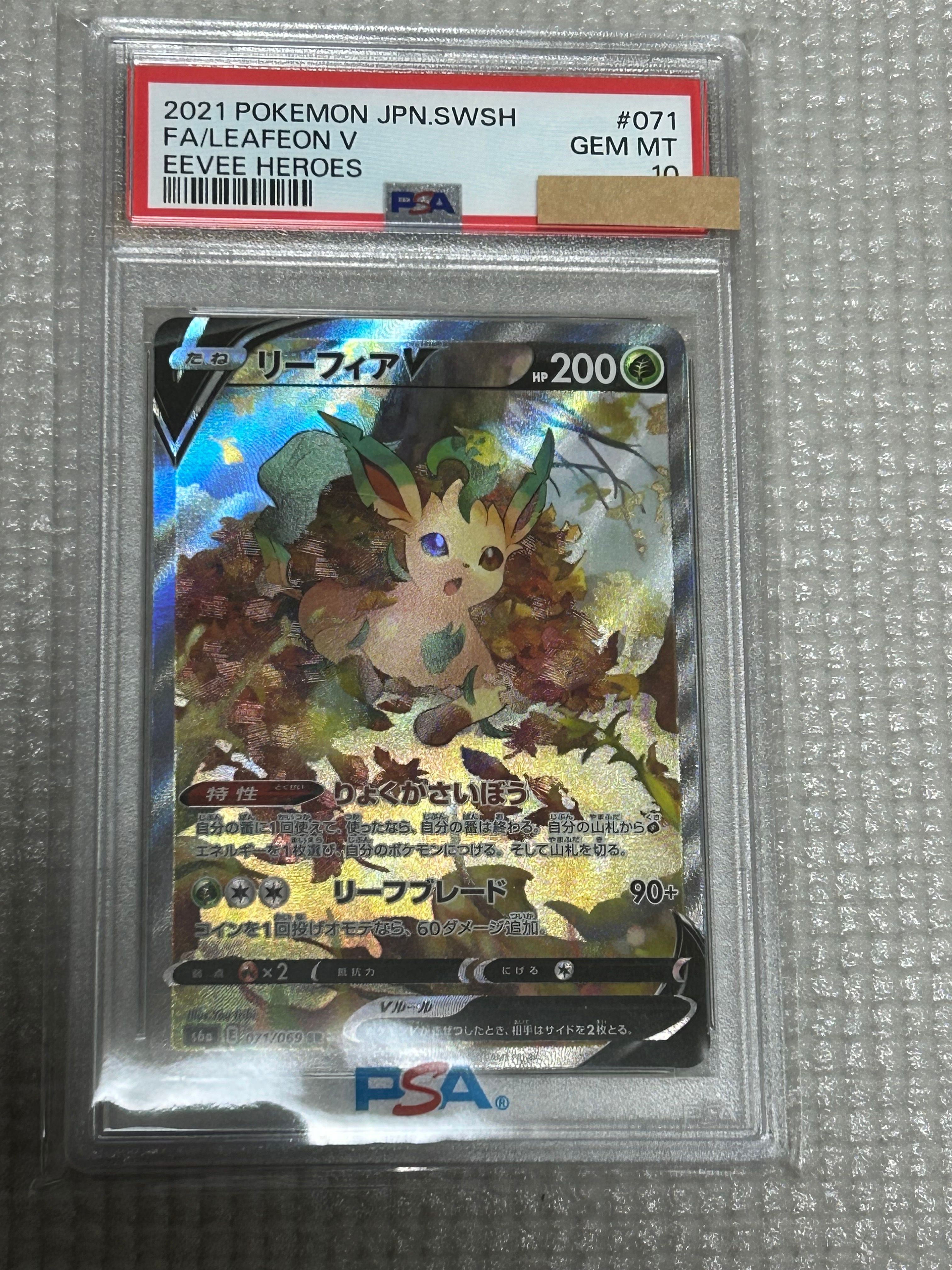 リーフィアV SR: SA[S6a 071/069](強化拡張パック「イーブイヒーローズ」)