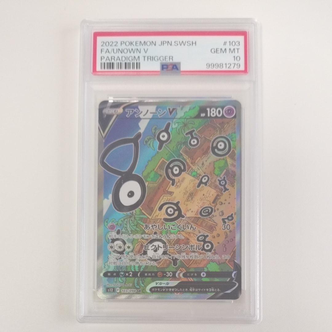 PSA10】アンノーンV SR:SA[s12 103/098](拡張パック「パラダイム