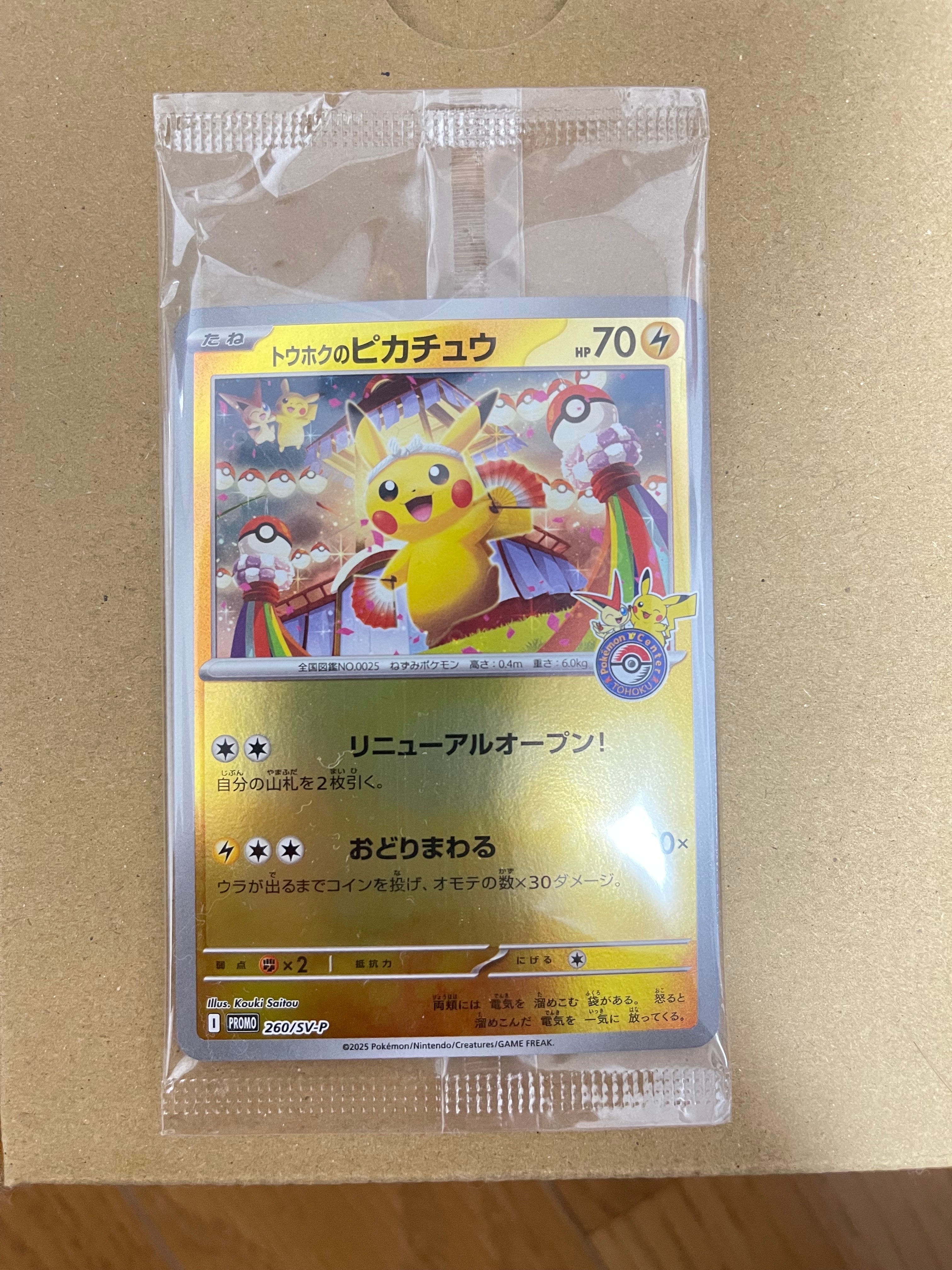 トウホクのピカチュウ P [SV-P 260](スペシャルBOX「ポケモンセンタートウホク」)