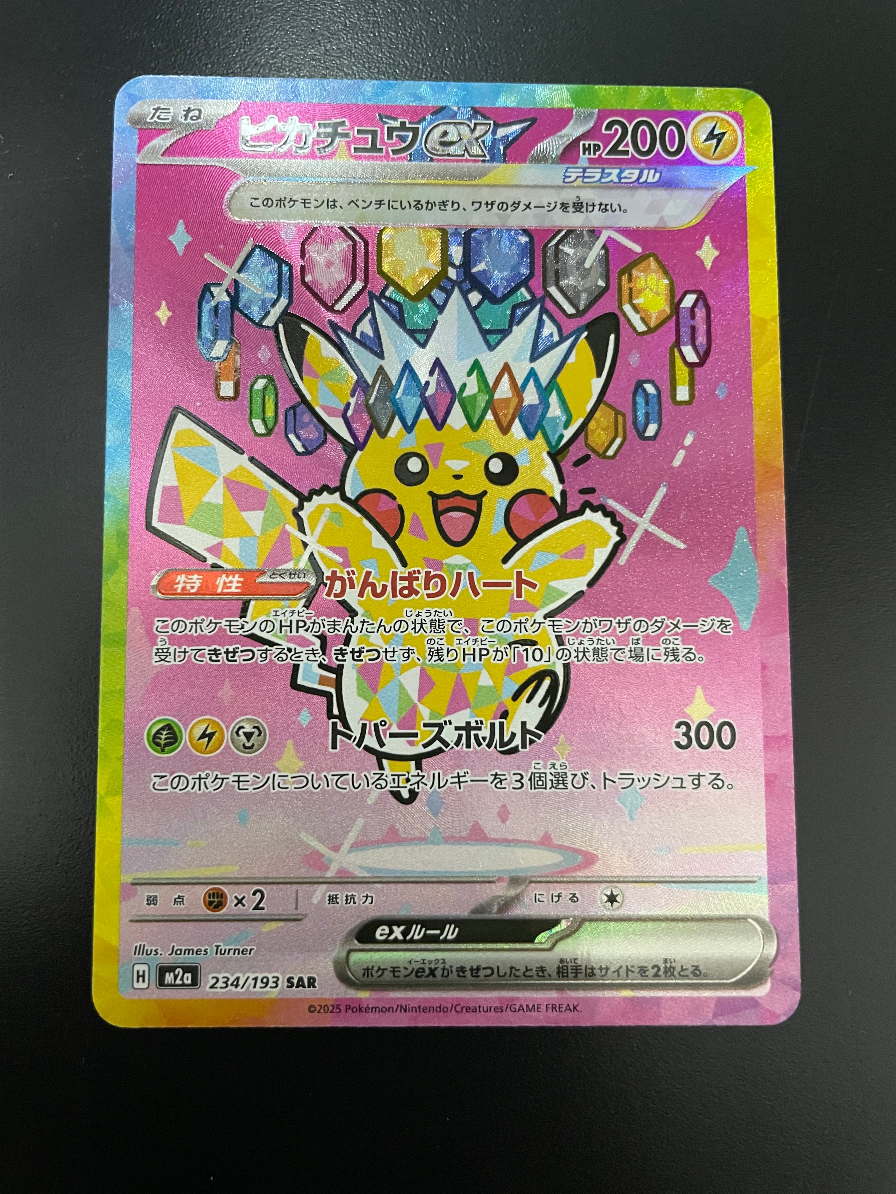 ピカチュウex SAR [M2a 234/193](ハイクラスパック「MEGAドリームex」)
