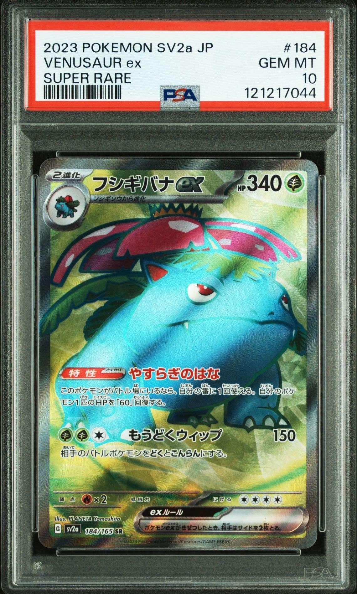 フシギバナ SR[SV2a 184/165](強化拡張パック「ポケモンカード151」)