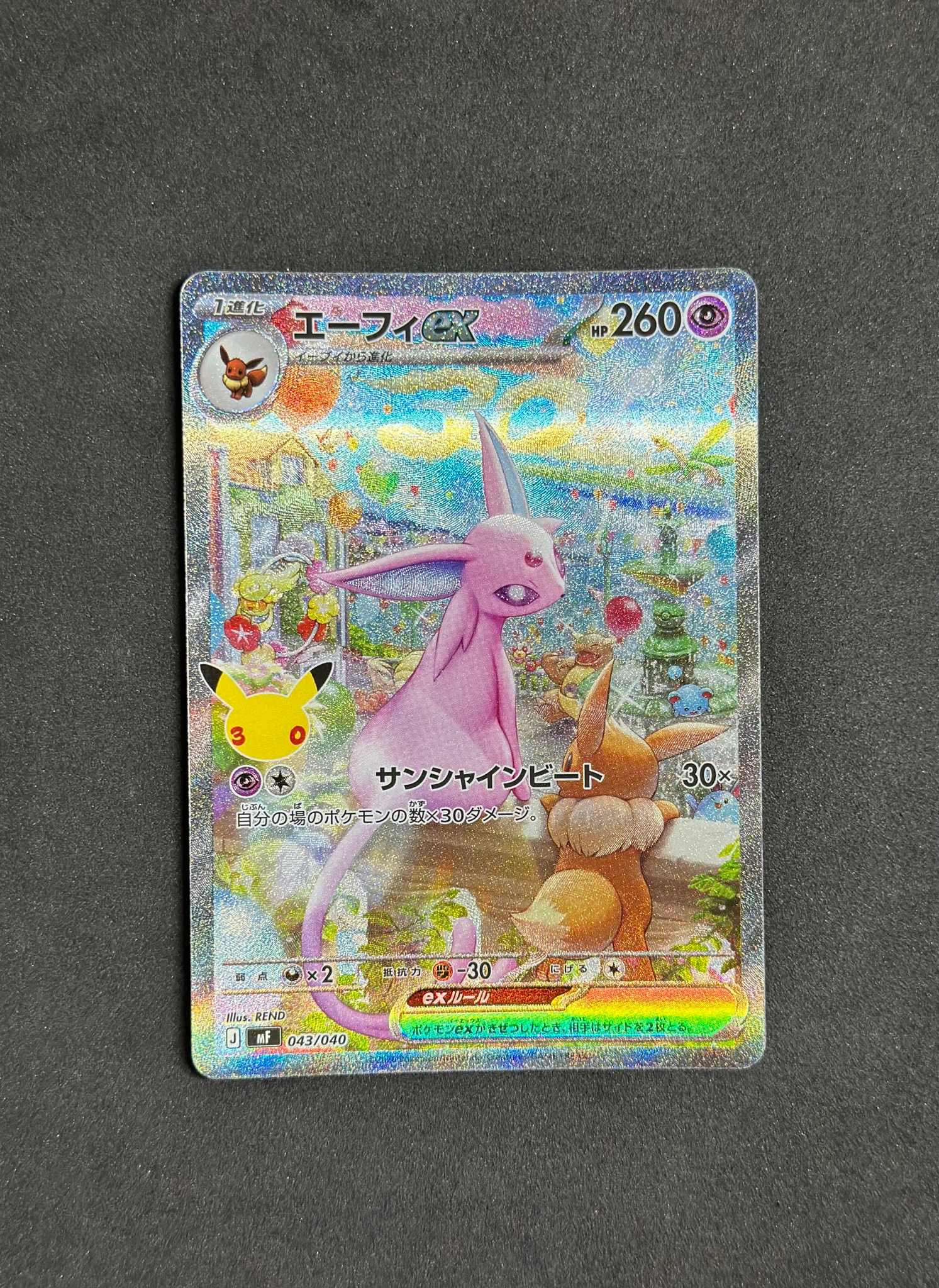 エーフィex SAR仕様 [MF 043/040](構築デッキ「30th CELEBRATION プレミアムデッキセット エーフィ・ブラッキー」)