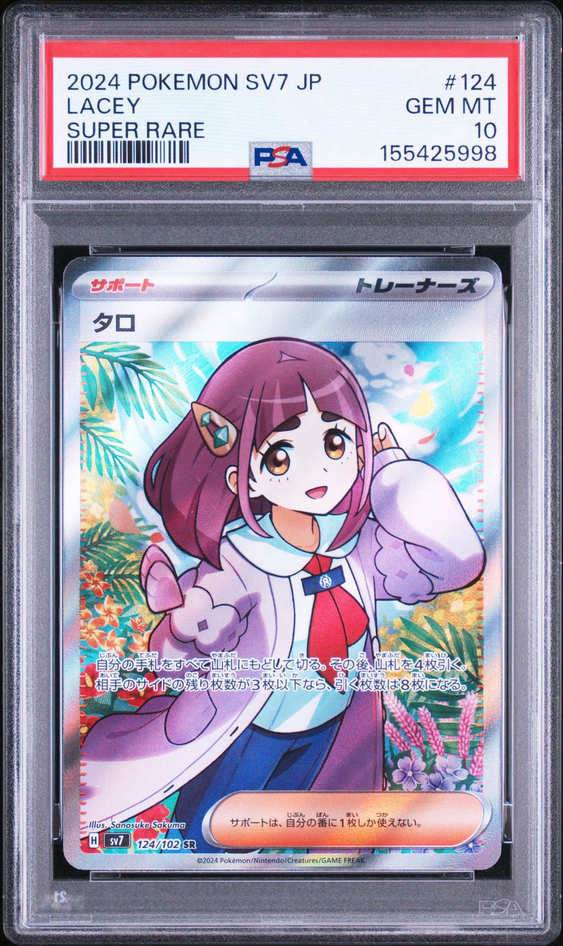 タロ SR [SV7 124/102](拡張パック「ステラミラクル」)