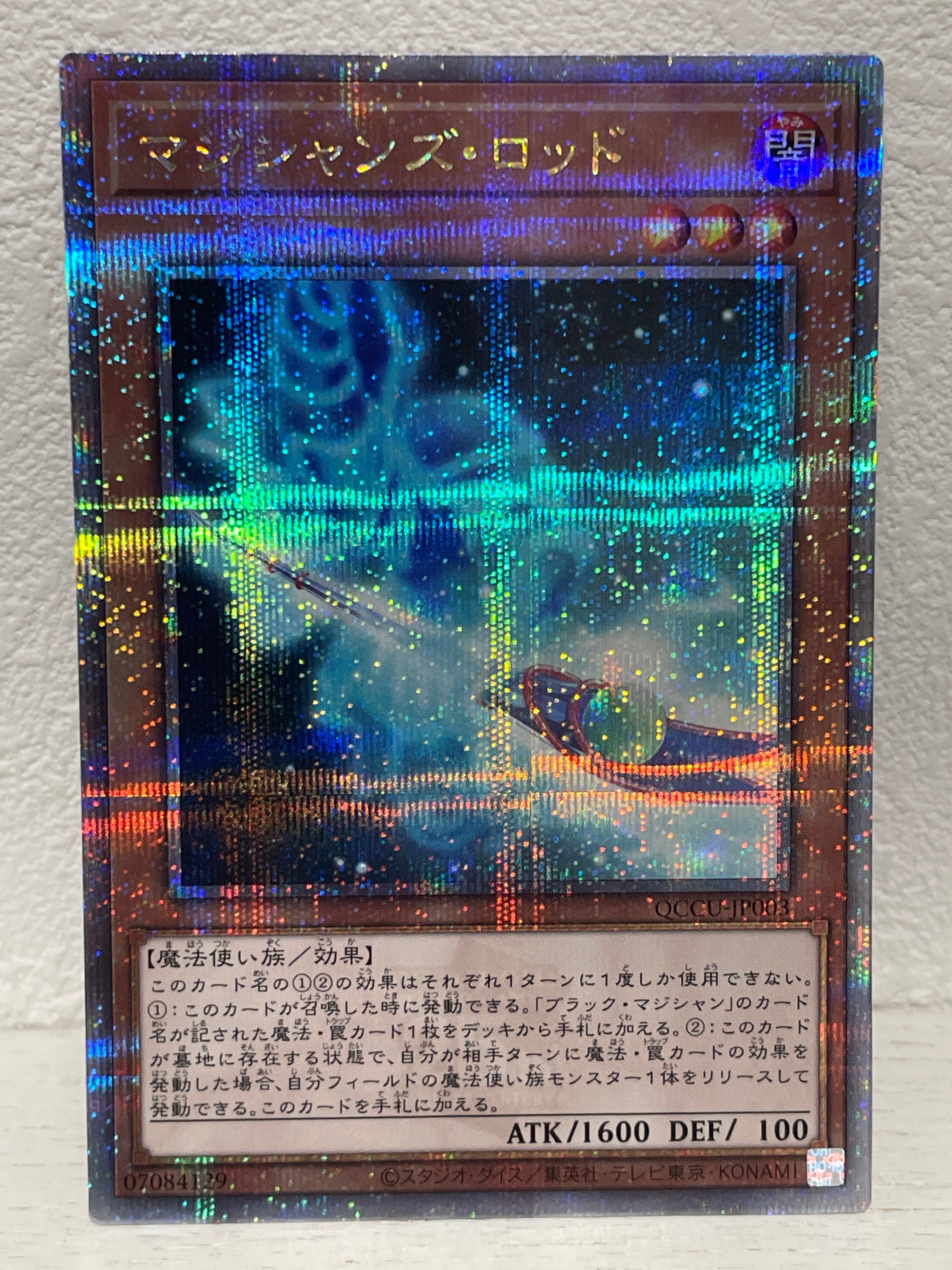 マジシャンズ・ロッド 25th SE [QCCU-JP003](クォーター・センチュリー・クロニクル サイド：ユニティ)
