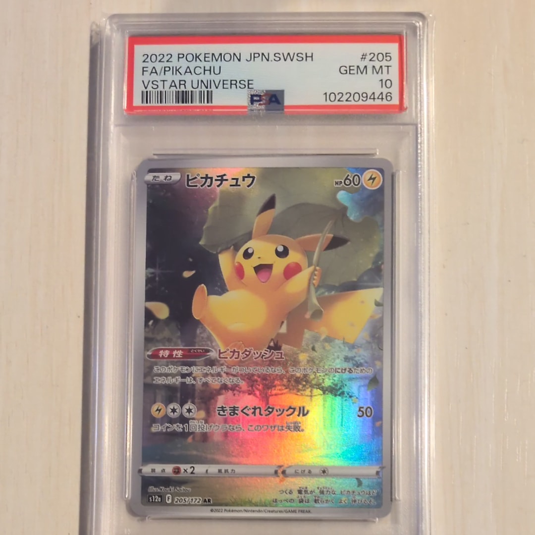 ピカチュウ AR[s12a 205/172](ハイクラスパック「VSTARユニバース」)