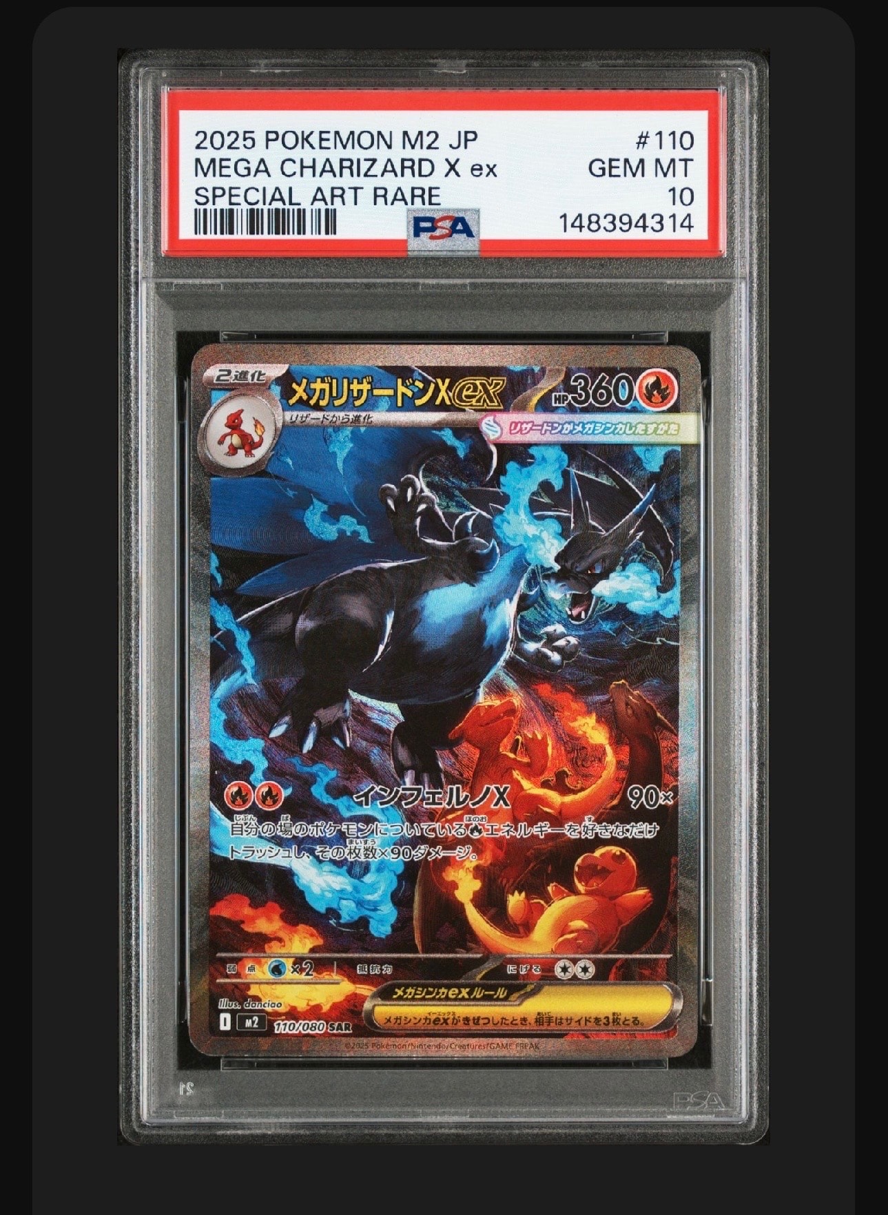 メガリザードンXex SAR [M2 110/080](拡張パック「インフェルノX」)