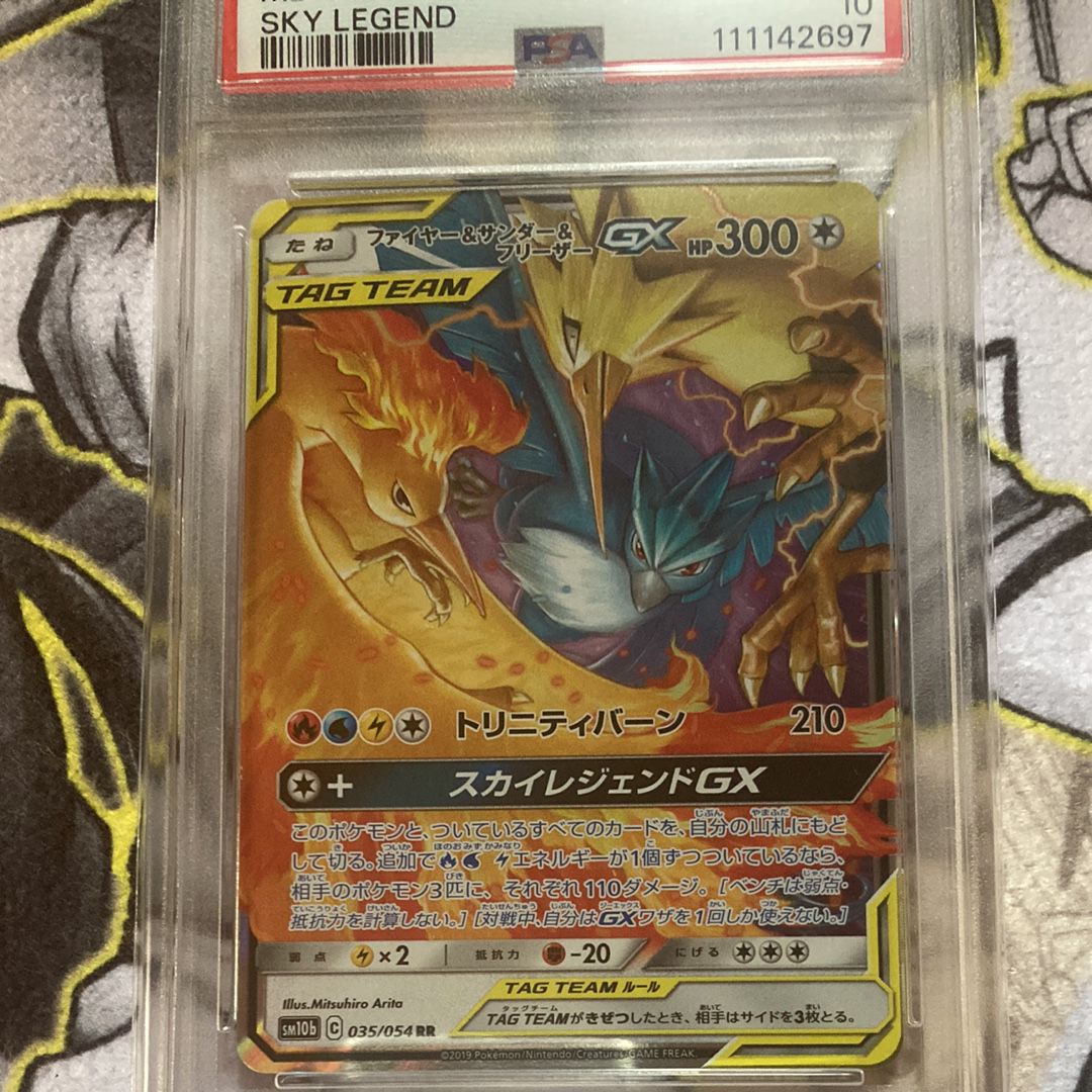 ファイヤー&サンダー&フリーザーGX RR [SM10b 035/054](強化拡張パック「スカイレジェンド」)