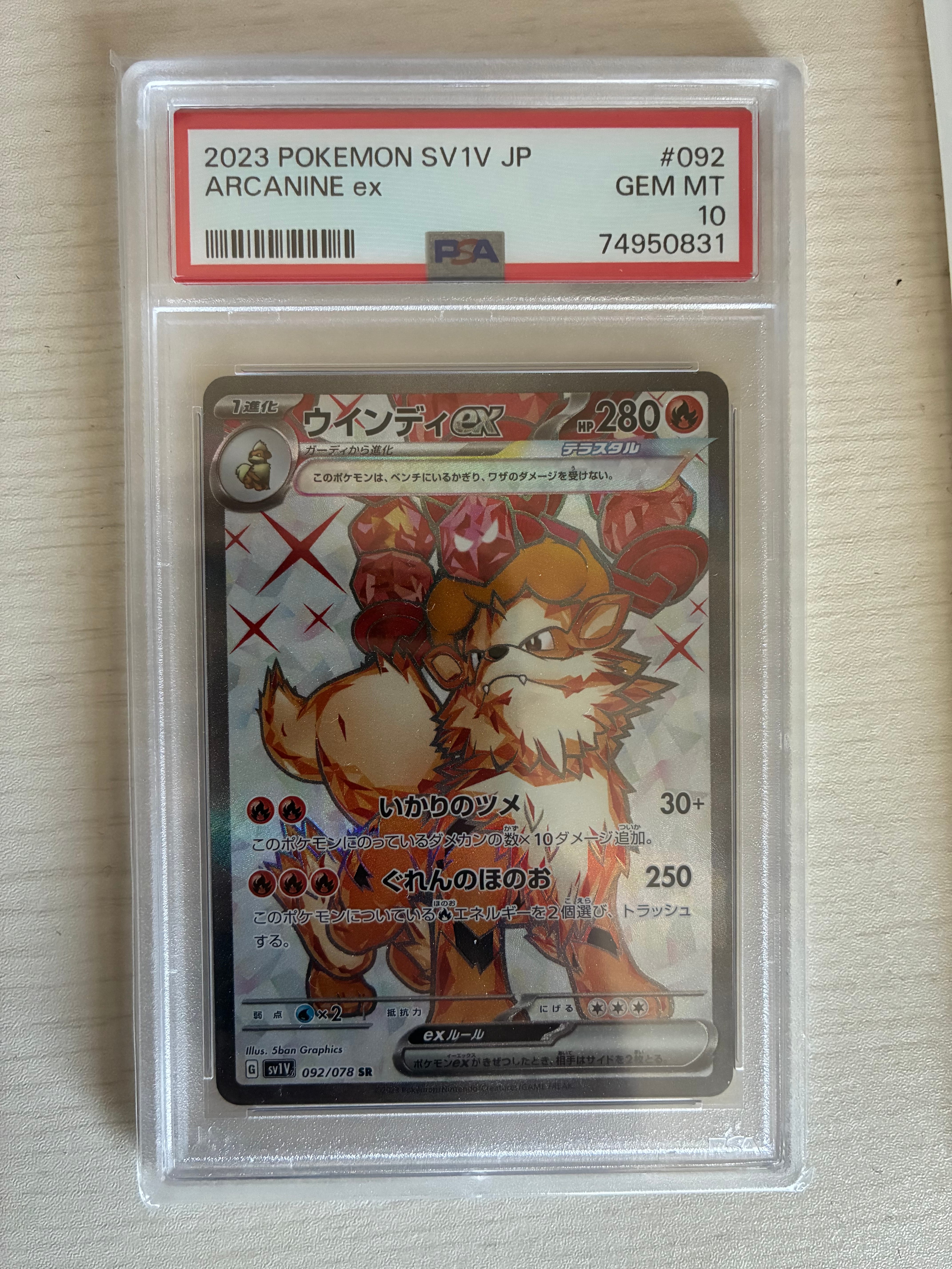 ウインディex SR[SV1V 092/078](スカーレット&バイオレット 拡張パック「バイオレットex」)