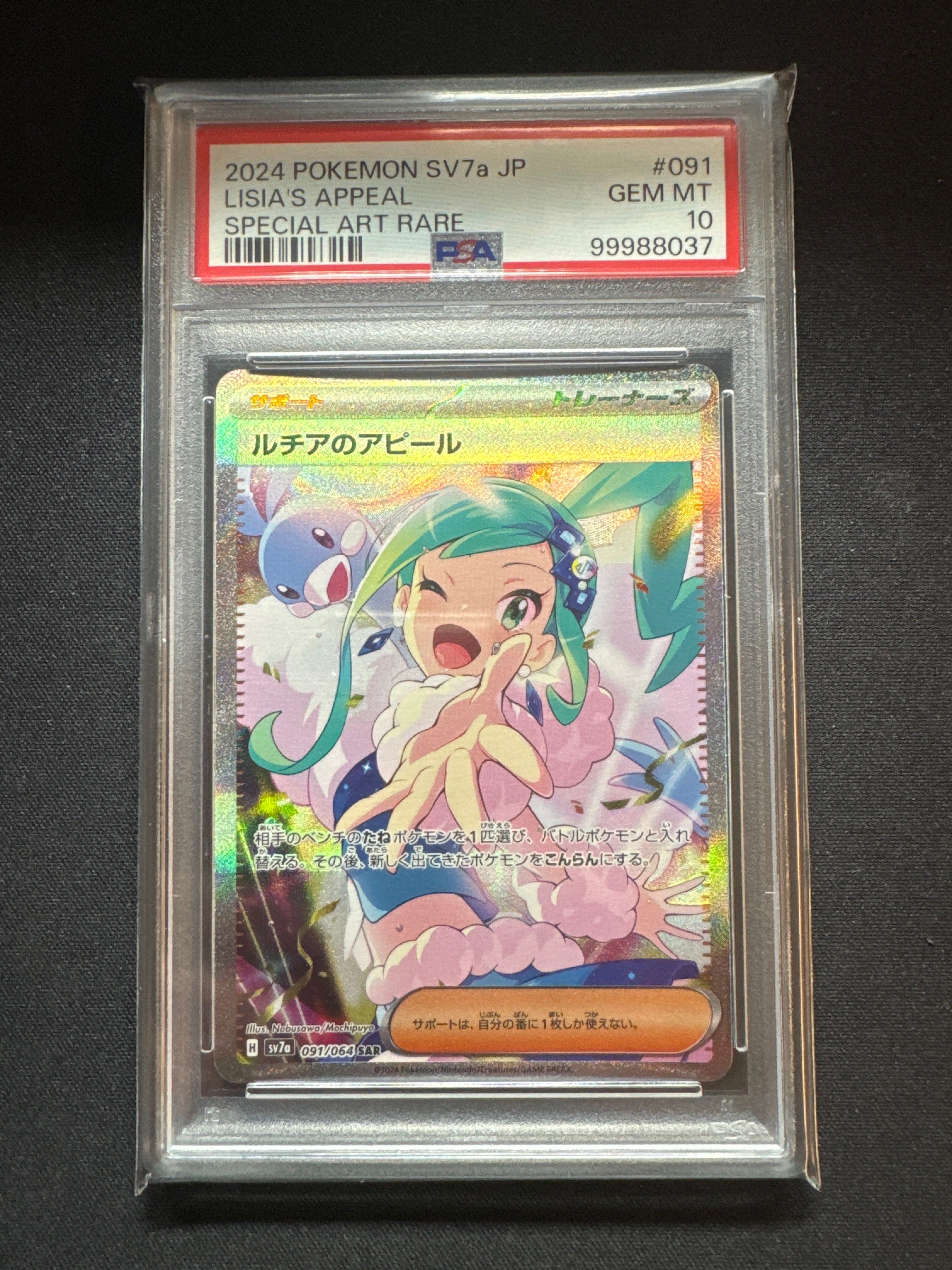 ルチアのアピール SAR [SV7a 091/064](強化拡張パック「楽園ドラゴーナ」)