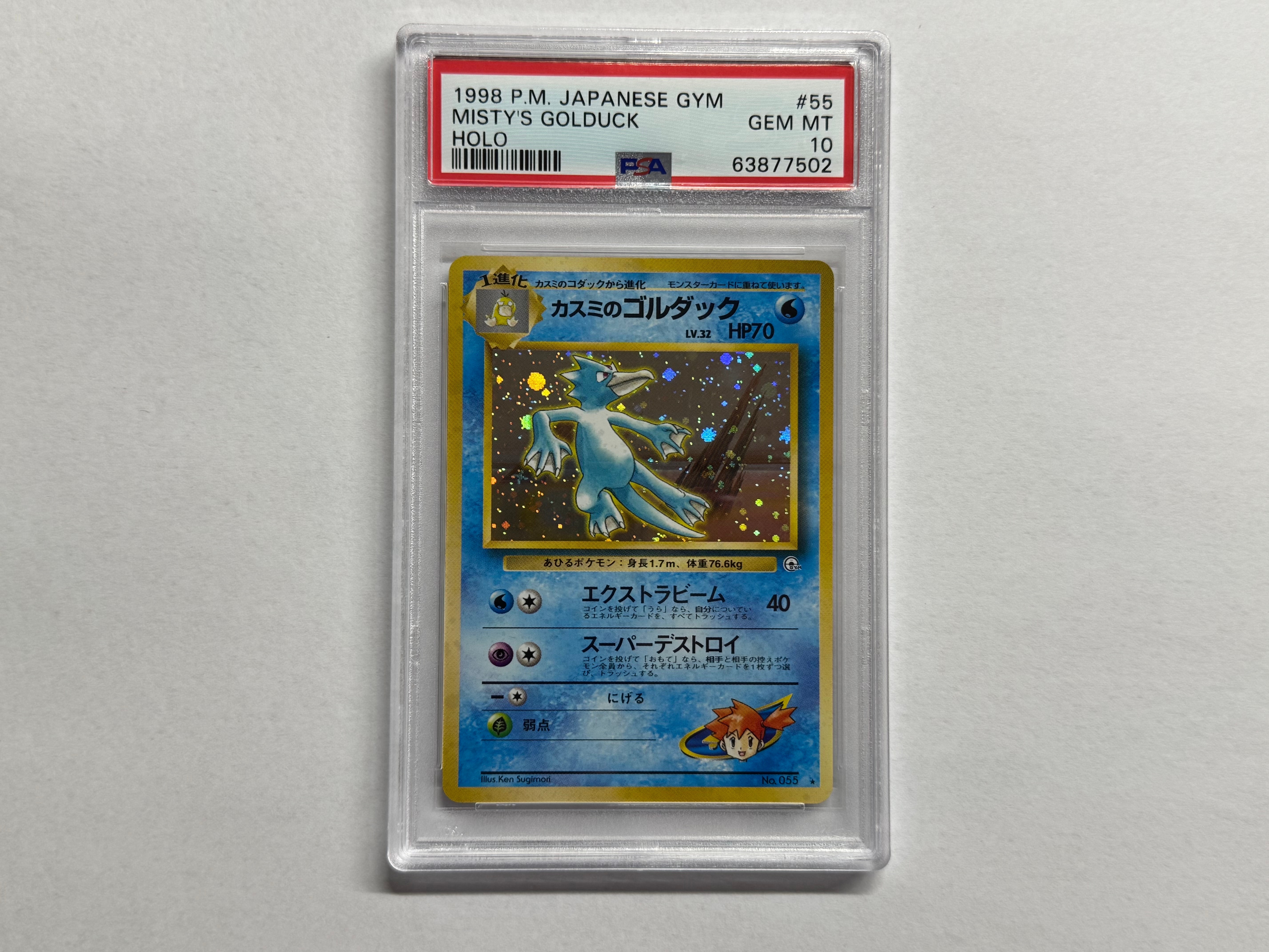 カスミのゴルダック R: 旧裏 [PMCG-G1 No.055](ジム拡張「リーダーズスタジアム」)