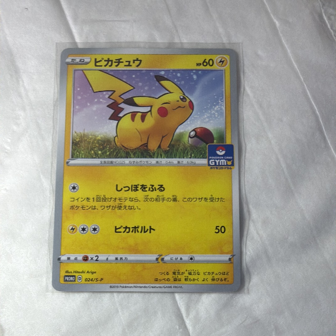 PSA10】ピカチュウ: プロモ P [S-P 024](ポケモンカードゲーム ソード