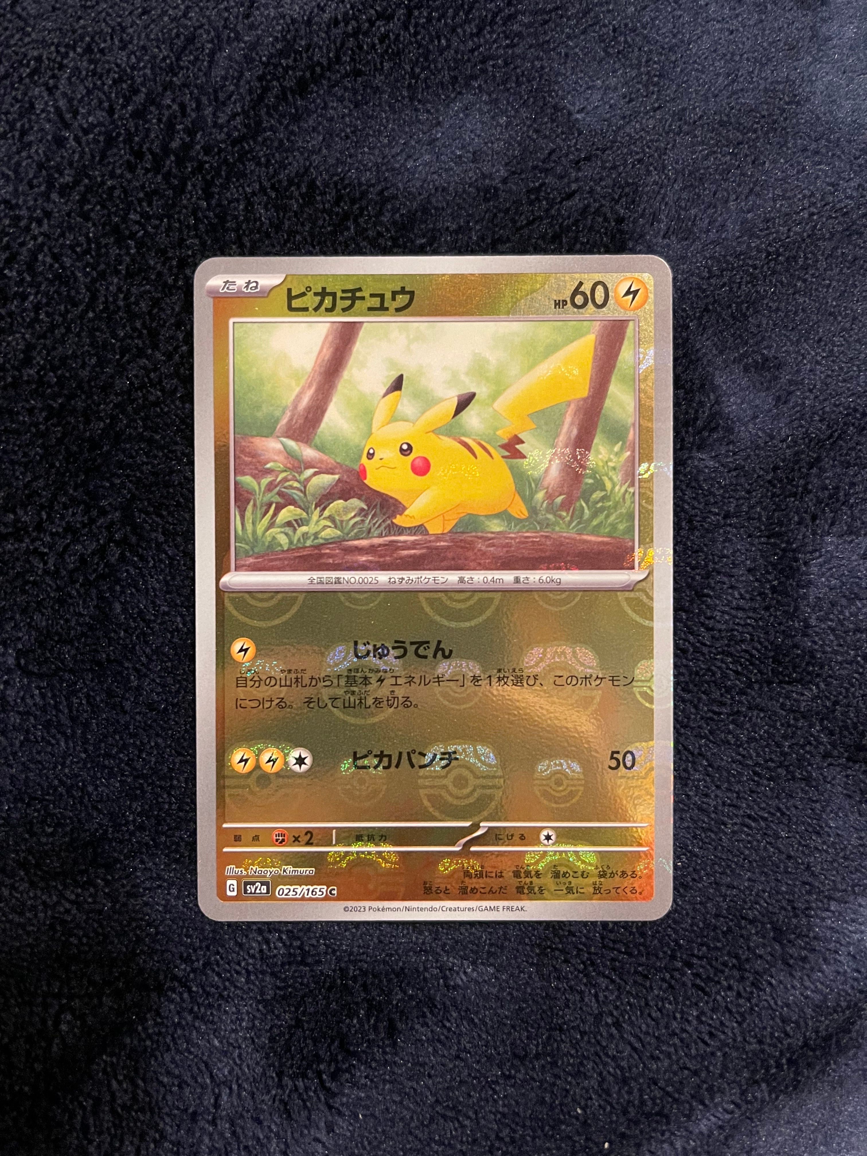 ピカチュウ C: マスターボールミラー (マスボピカチュウ) [SV2a 025/165](強化拡張パック「ポケモンカード151」)