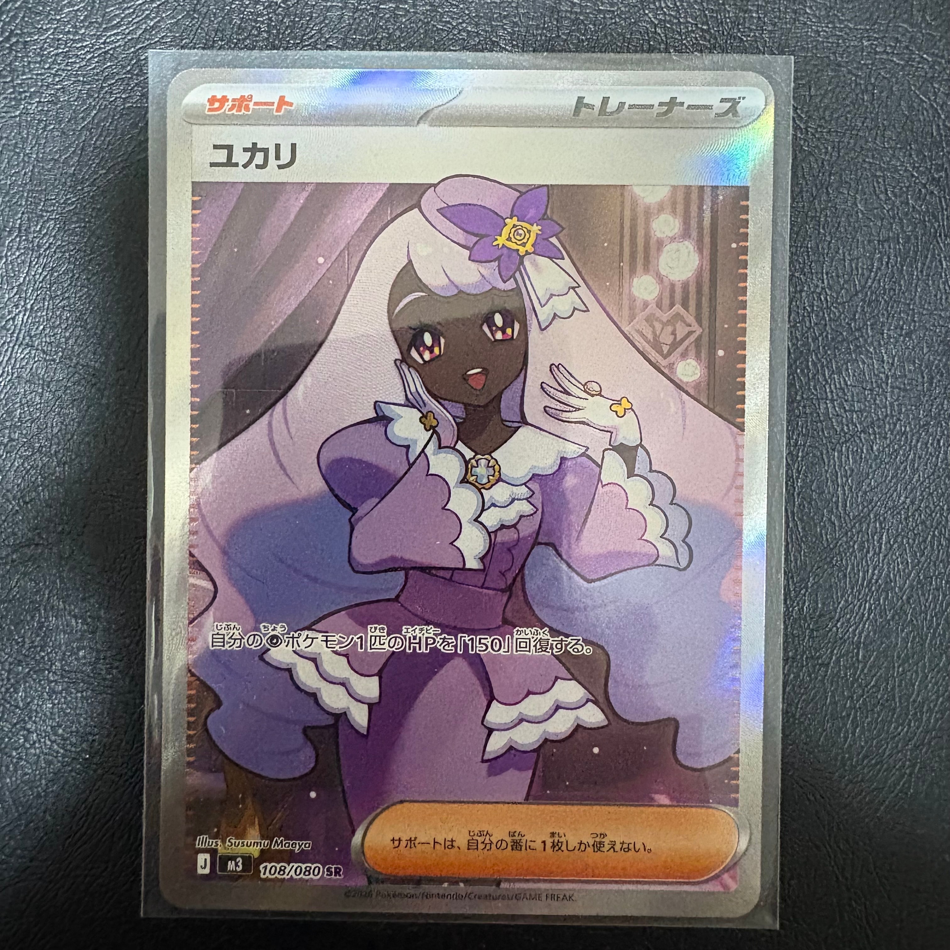 ユカリ SR [M3 108/080](拡張パック「ムニキスゼロ」)