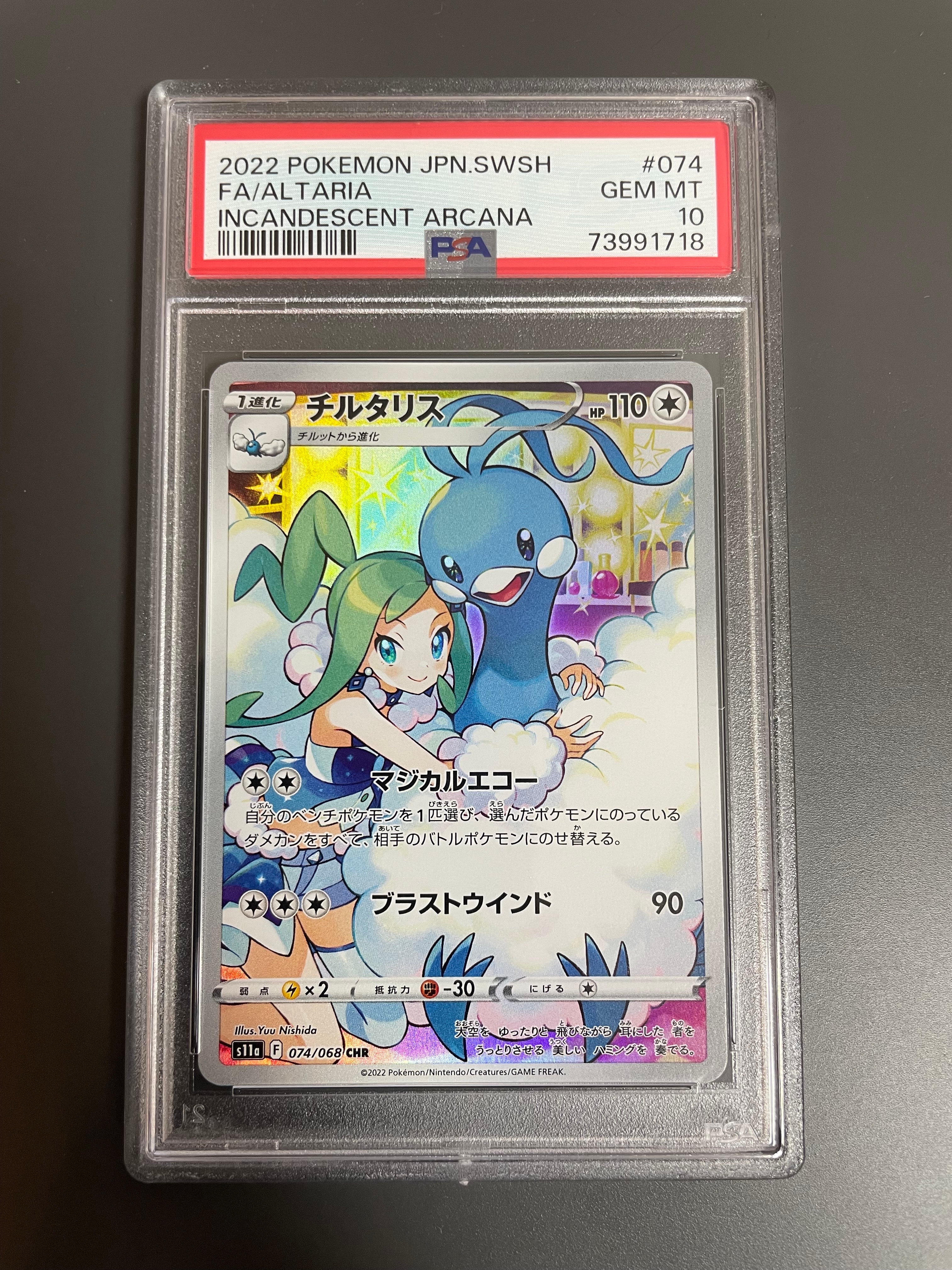 チルタリス CHR [s11a 074/068](強化拡張パック『白熱のアルカナ』)
