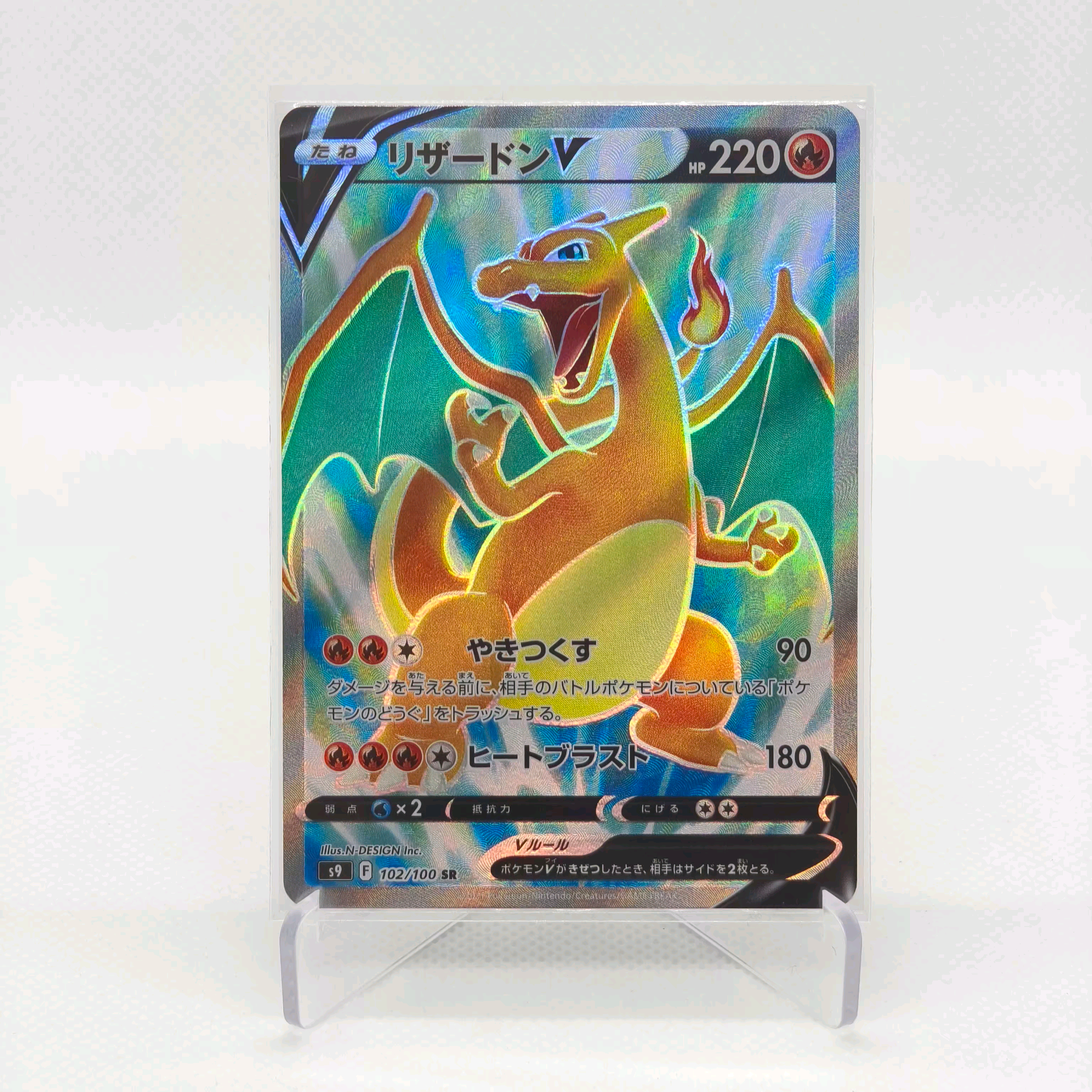 PSA10】リザードンV SR[S9 102/100](拡張パック「スターバース」) 1枚