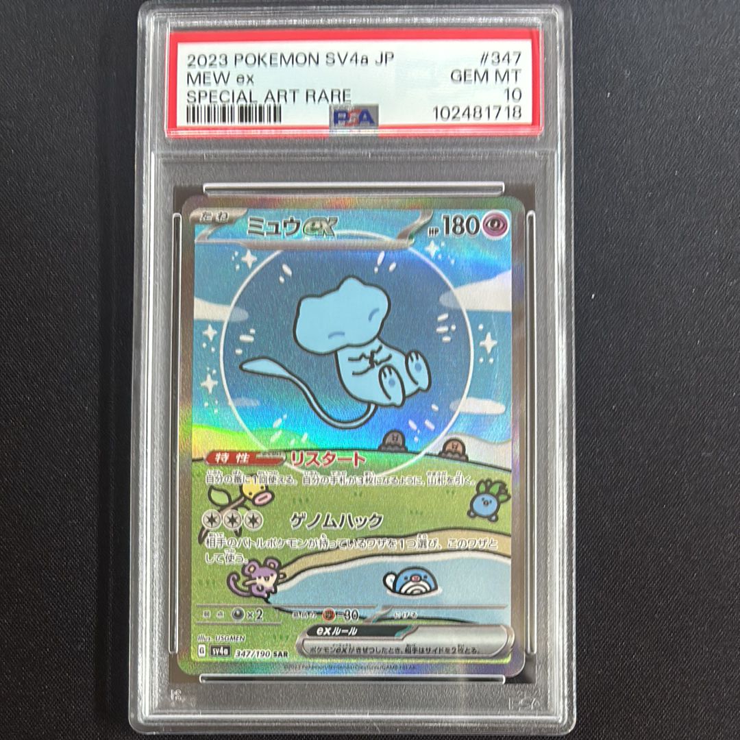 ミュウex SAR [SV4a 347/190](ハイクラスパック「シャイニートレジャーex」)